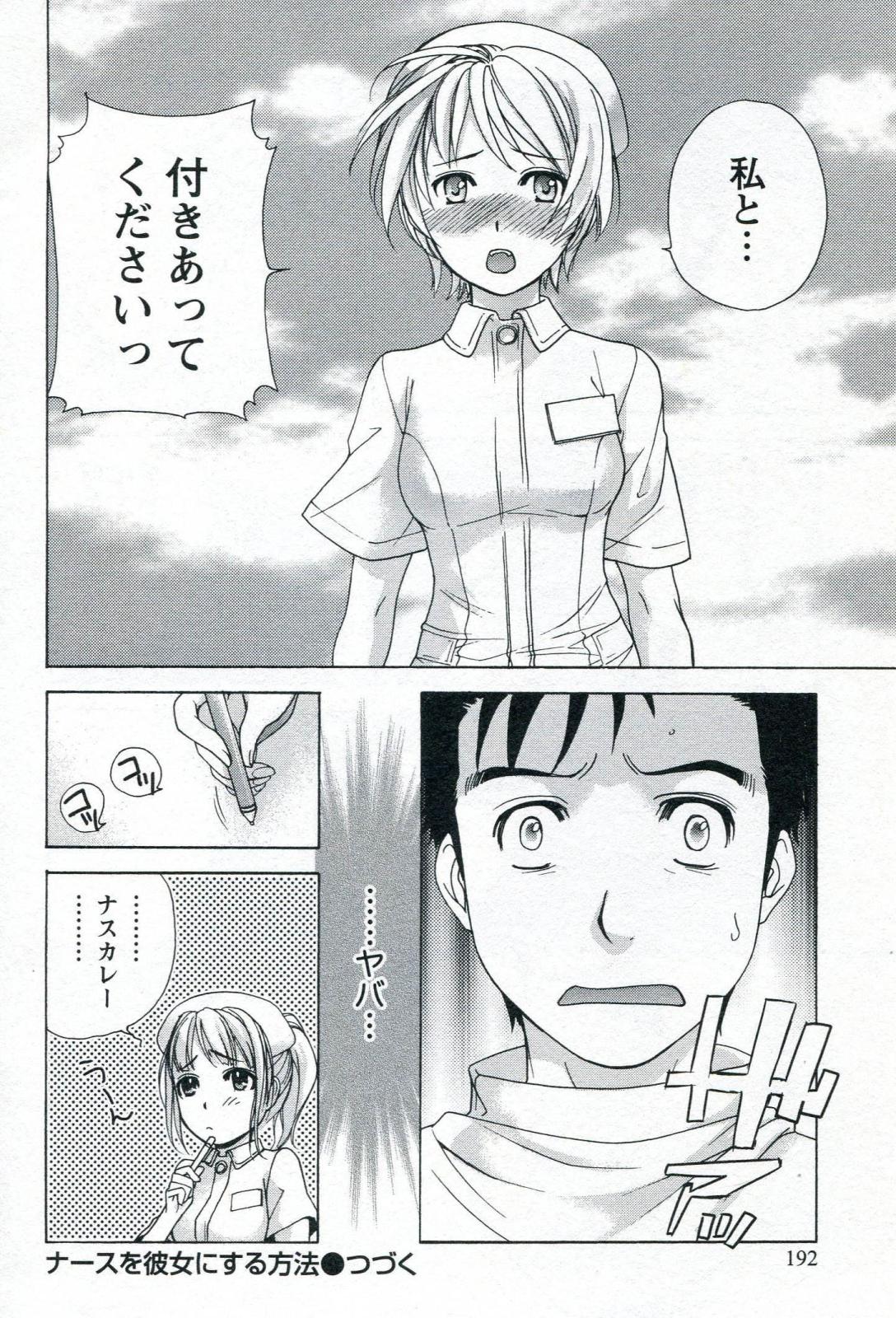 [Fujisaka Kuuki] Nurse o Kanojo ni Suru Houhou - How To Go Steady With A Nurse 1 page 194 full