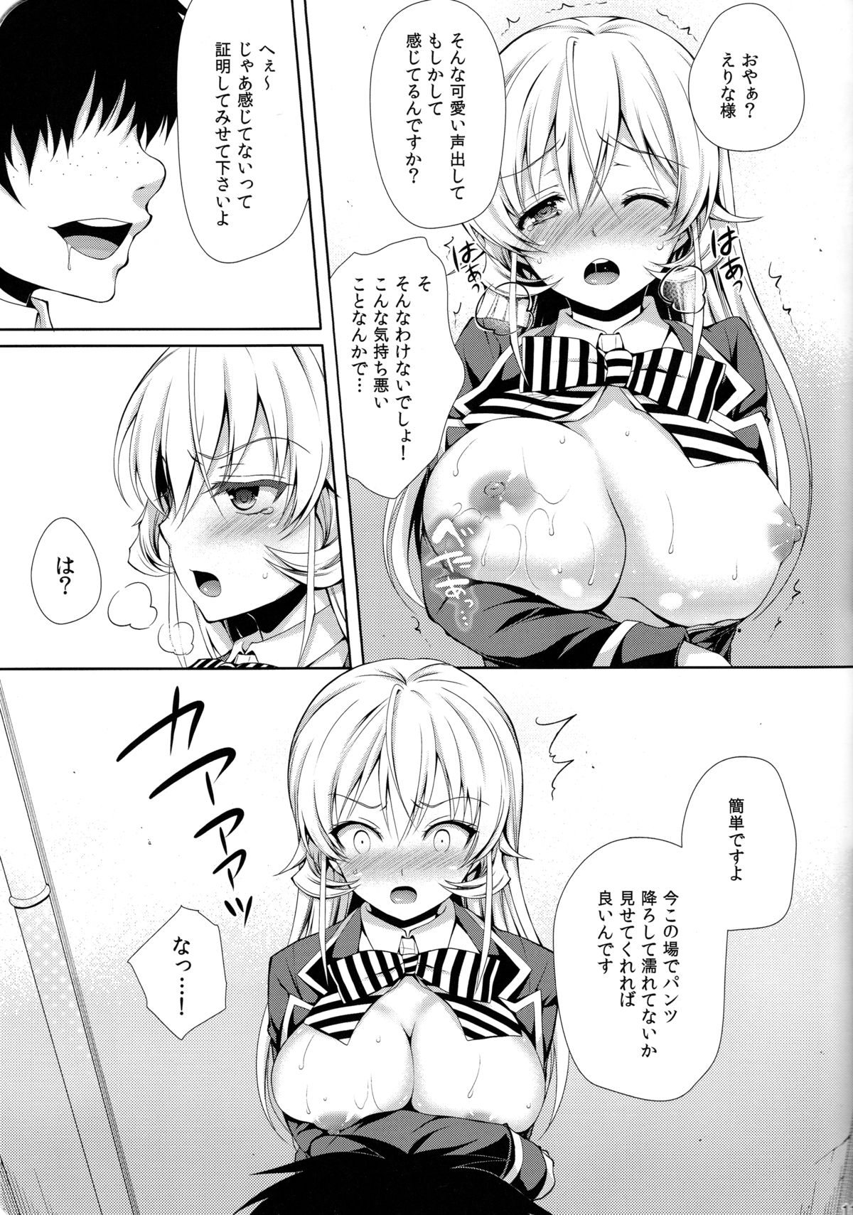 (C85) [Sugar*Berry*Syrup (Kuroe)] Erina-sama wa Ore no Seidorei (Shokugeki no Soma) page 10 full