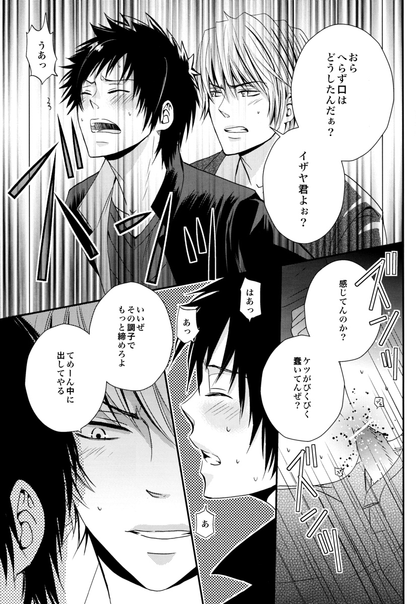 Durarara!! - First Year of High School [JPN] page 26 full