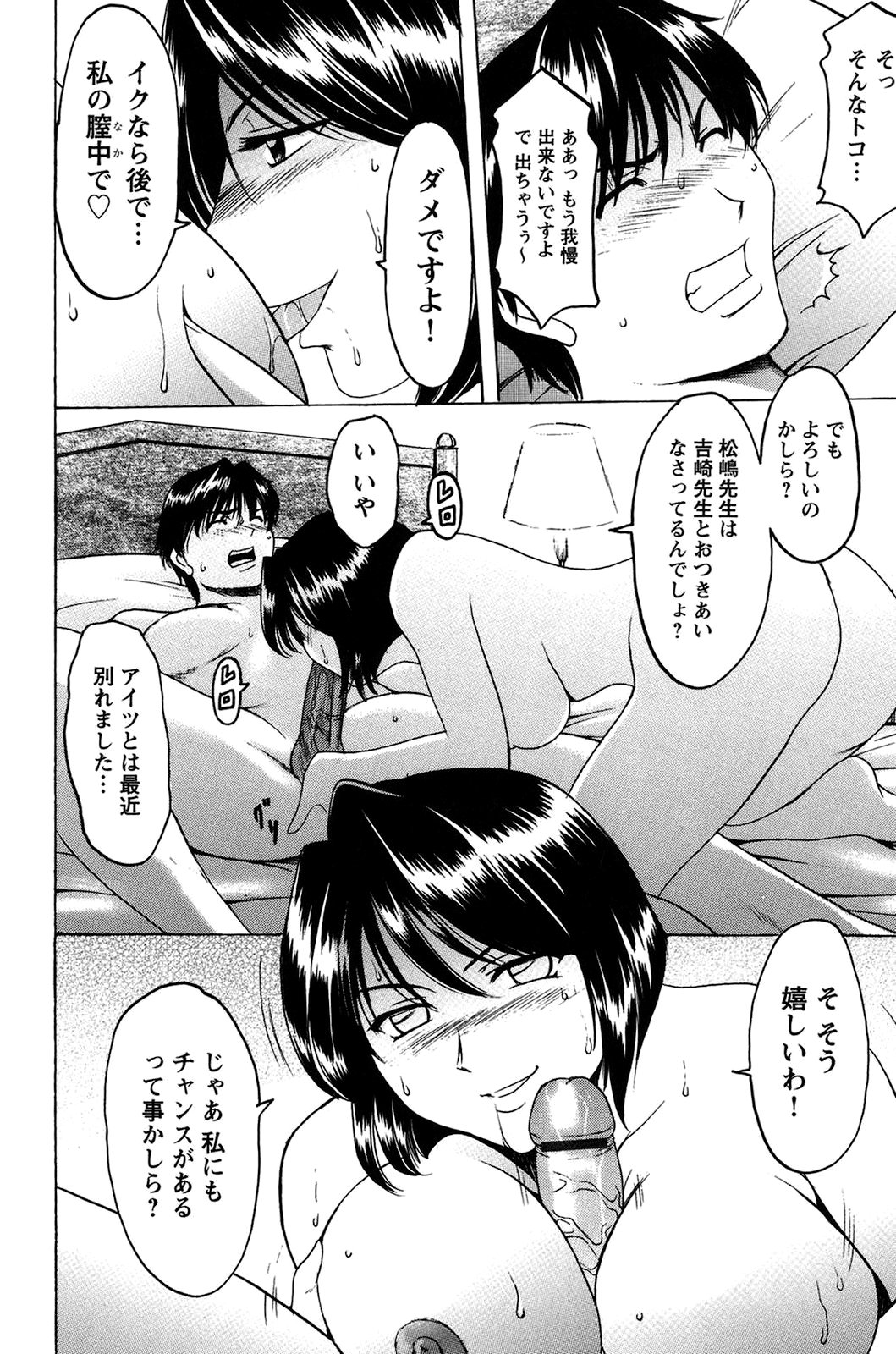 [Hoshino Ryuichi] Mesuinu Onna no Kaikata -Yougokyouyu Madoka Sensei no Choukyou Nisshi 1- [Digital] page 193 full