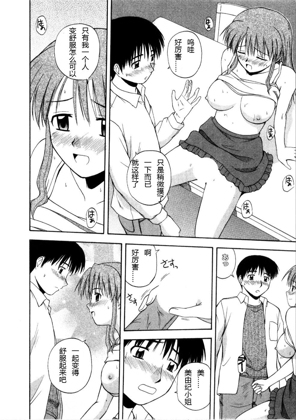 [Satou Chagashi] Multi Style [Chinese] [AP个人汉化] page 16 full