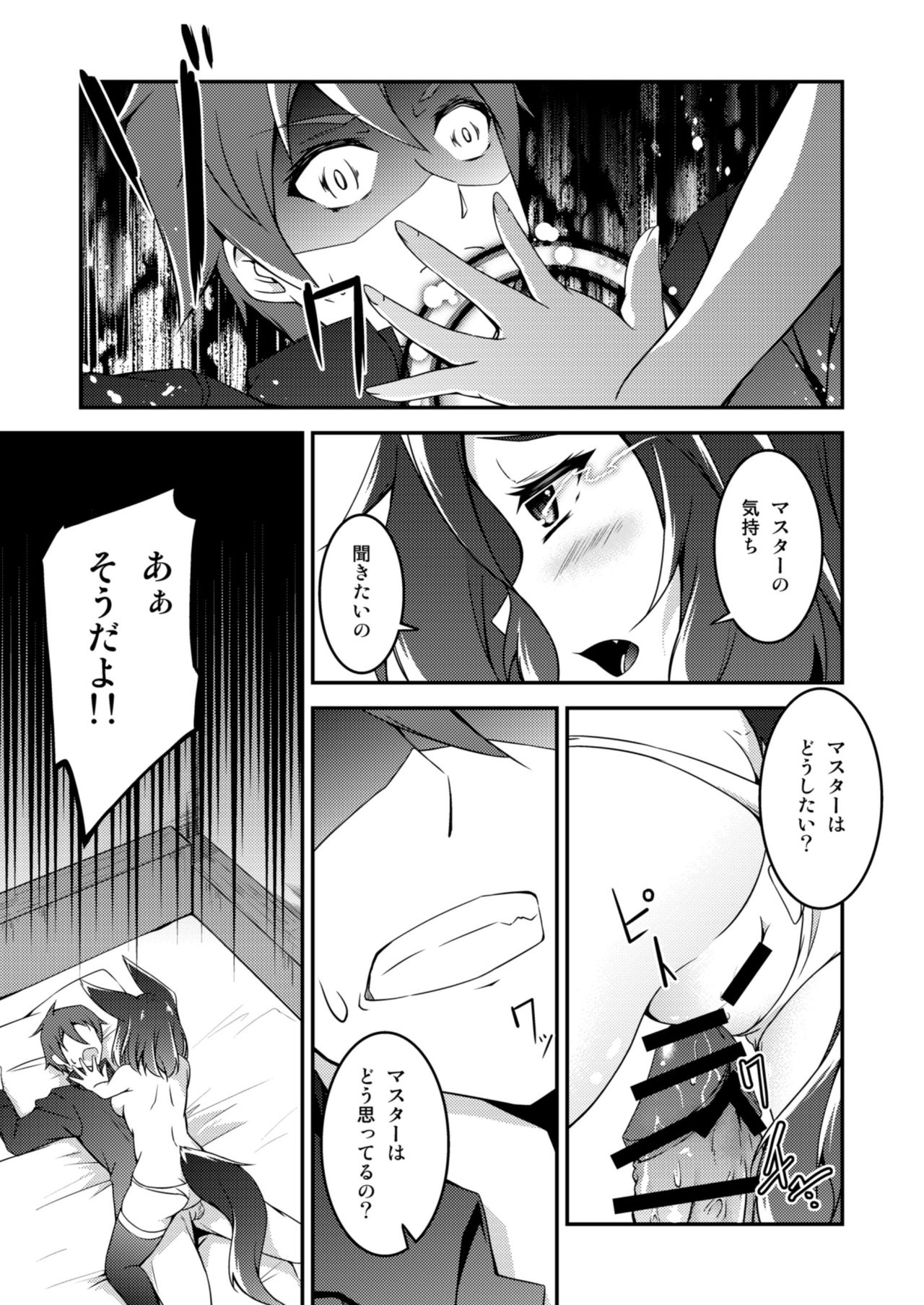 [Re_Clel (feiren)] Master & Master? [Digital] page 15 full