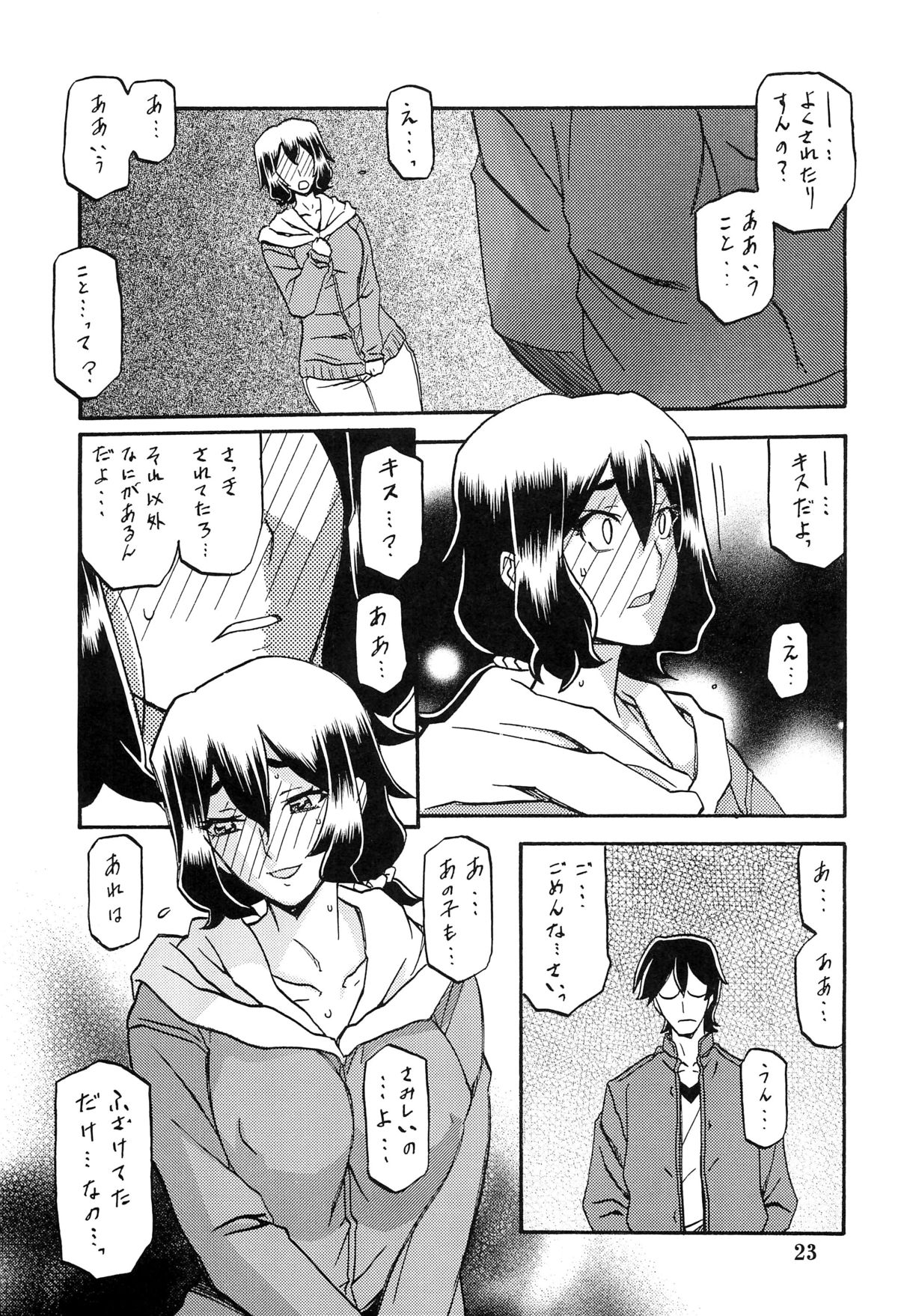 (C87) [Sankaku Apron (Sanbun Kyoden, Umu Rahi)] Akebi no Mi - Chizuru page 22 full
