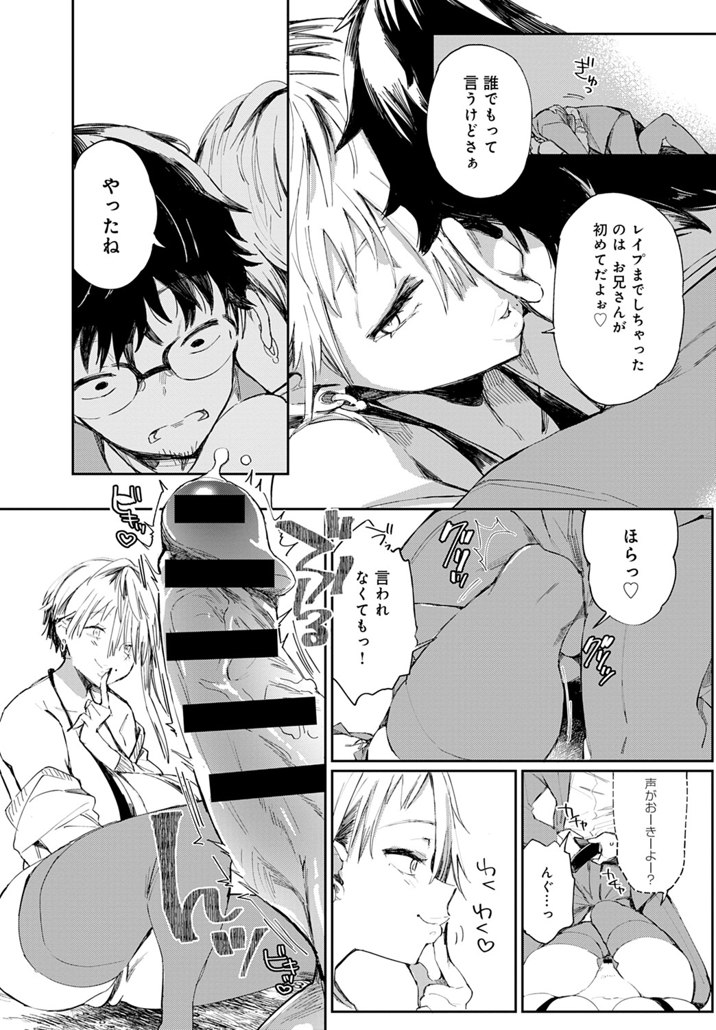 [Achumuchi] Gal no OnaPet - Gal's Onapet Ch.1-3 page 6 full