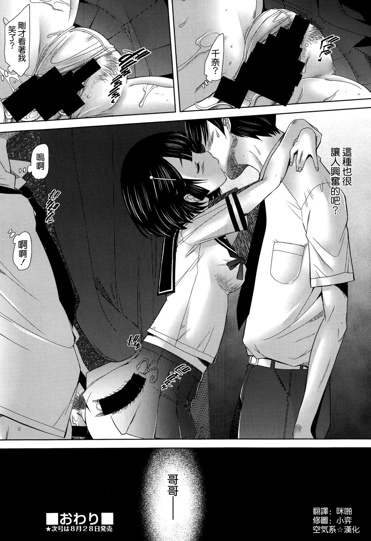 [Sakai Hamachi] Escalate (COMIC Aun 2014-09) [Chinese] [空気系☆漢化] page 32 full