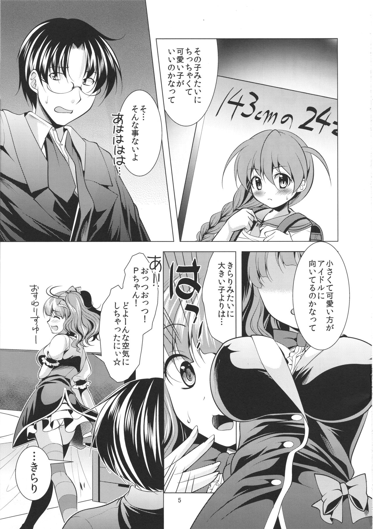 (C86) [detergent (Matsunami Rumi)] Icha Love Kirarin (THE IDOLM@STER CINDERELLA GIRLS) page 4 full