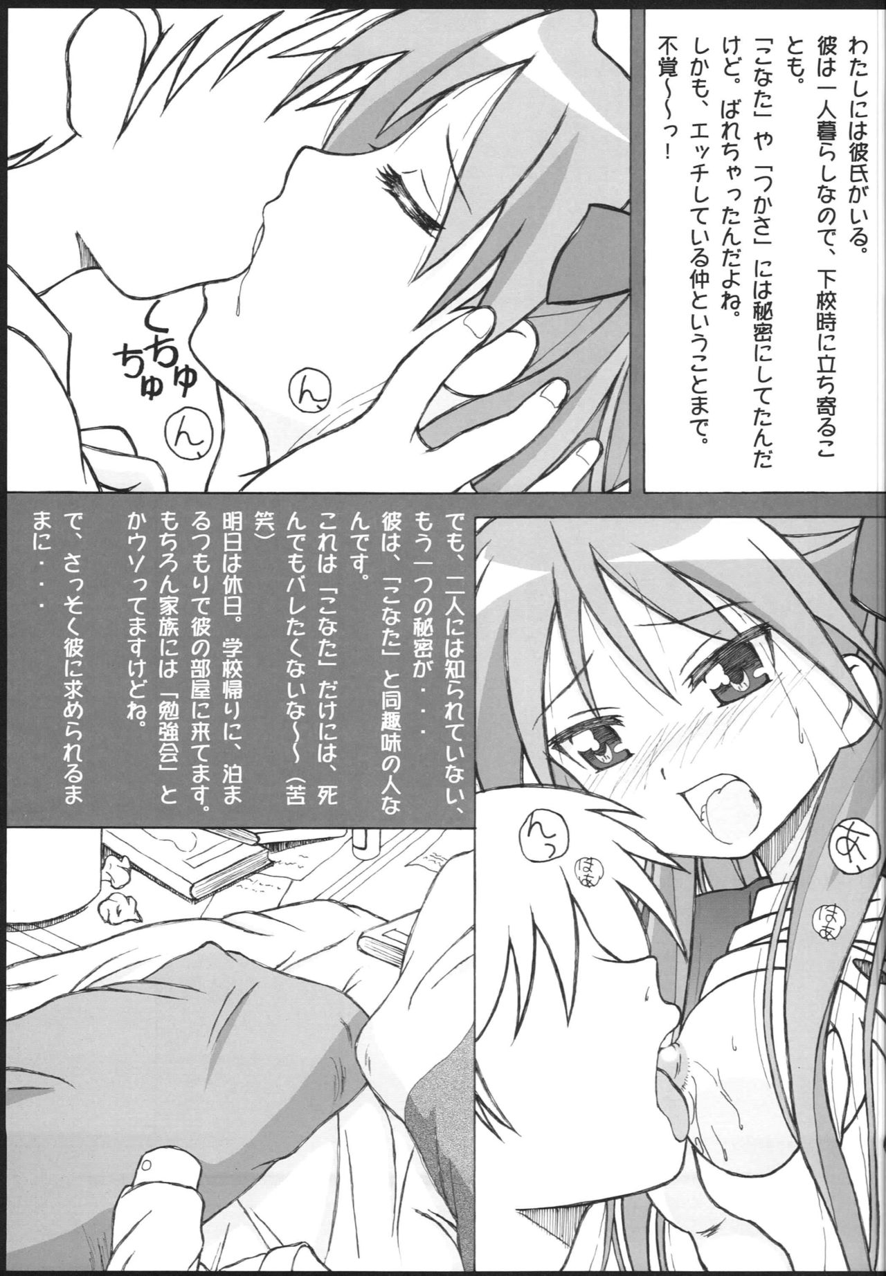 (SC37) [HANA TO RIBON (Puripuri Uemon)] Seinen Hana to Ribon 24 (Lucky Star) page 2 full