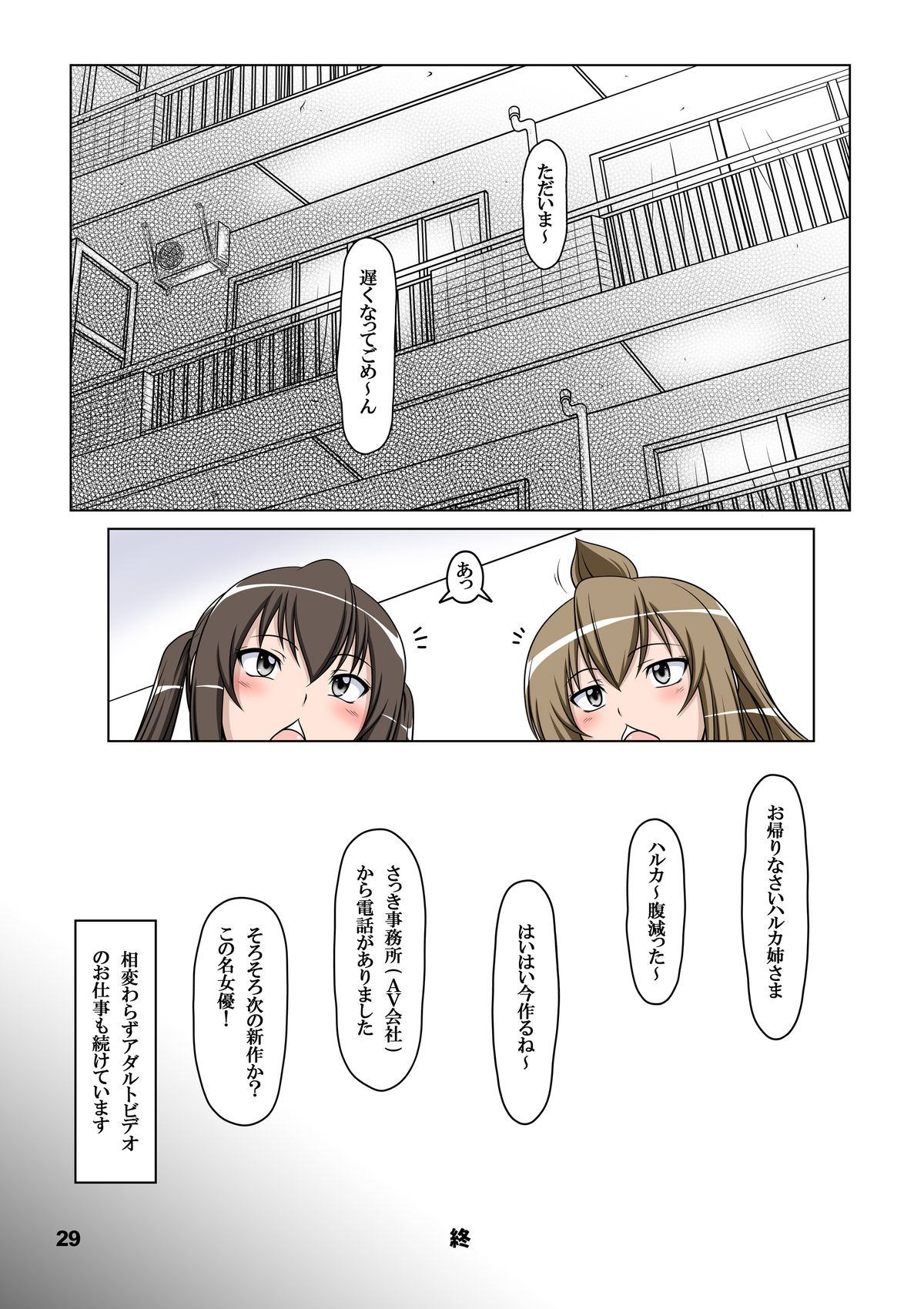 [Hakueki Shobou (A-Teru Haito)] Ura Minami-ke 2 - Haruka Minami Hentai Roshutsu Densetsu (Minami-ke) [Digital] page 28 full