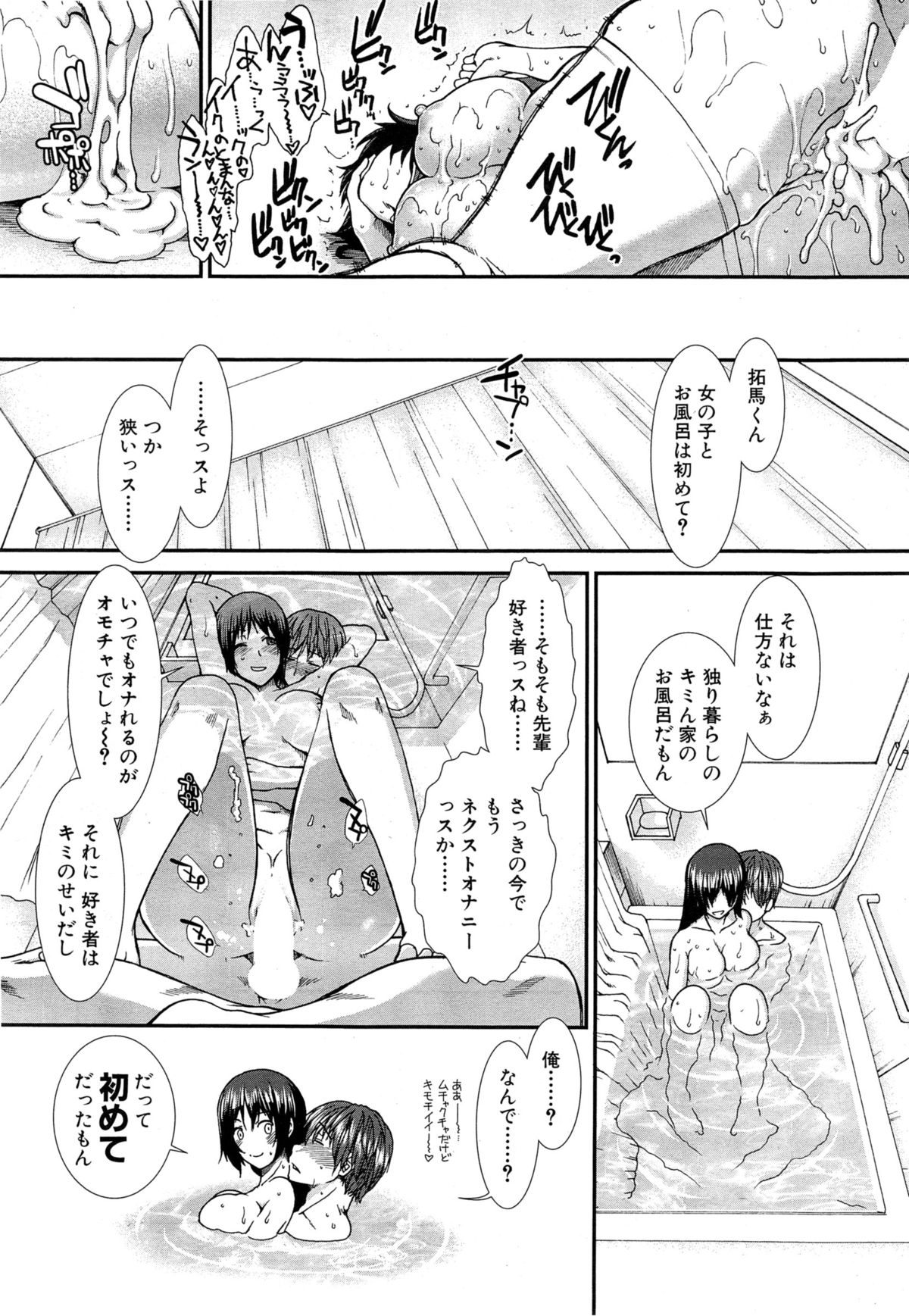 [Ariga Tou] Onaho Vivor Ch. 1-2 page 41 full
