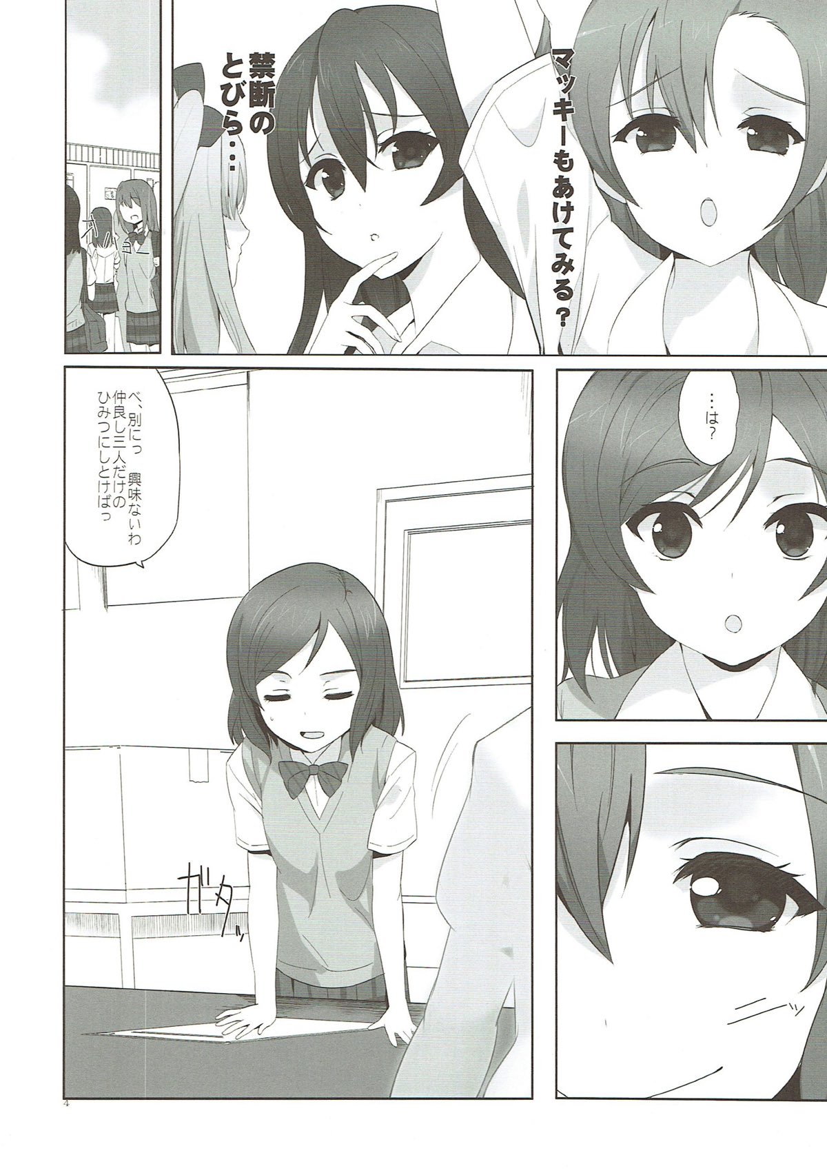 (C85) [Yume Yori Suteki Na (Kusaka Souji)] fagrance 2 (Love Live!) page 3 full