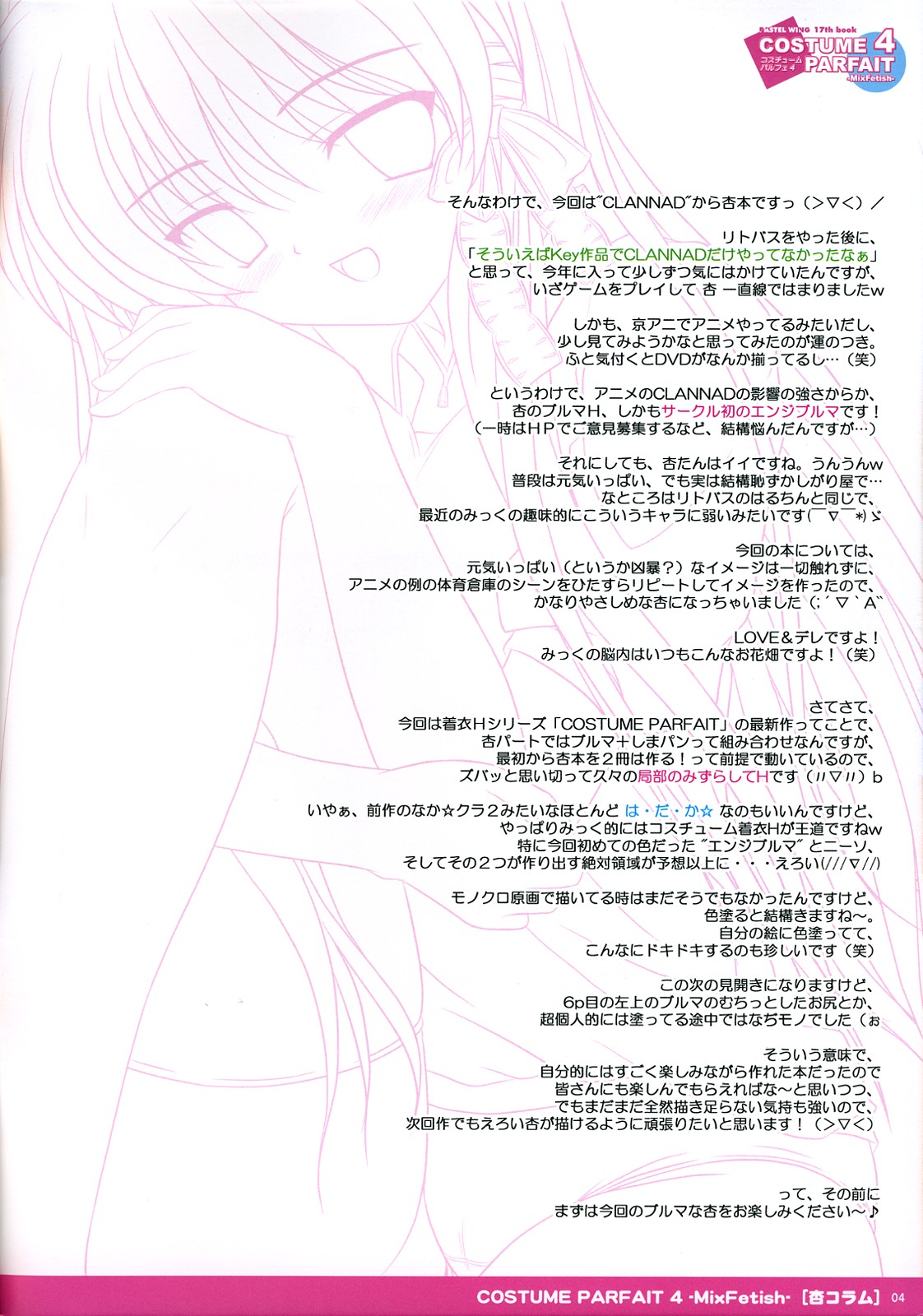 (C75) [PASTEL WING (Kisaragi-MIC)] COSTUME PARFAIT 4 - MixFetish - (Clannad) page 5 full