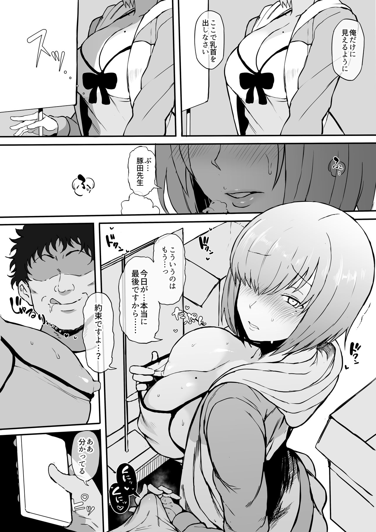 [Doushia (Terasu MC)] Cosplayer Kanojo NTR Manga (Various) [Digital] page 10 full