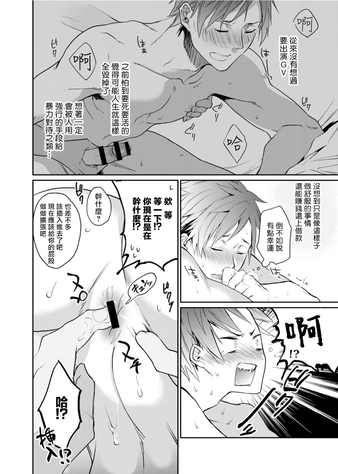 [Echo Jiro] Watanabe Yuu (23) xxx Danyu Hajimemashita. | 渡边优（23岁）、开始做xxx男优。 (1) [Chinese] [拾荒者汉化组] page 11 full