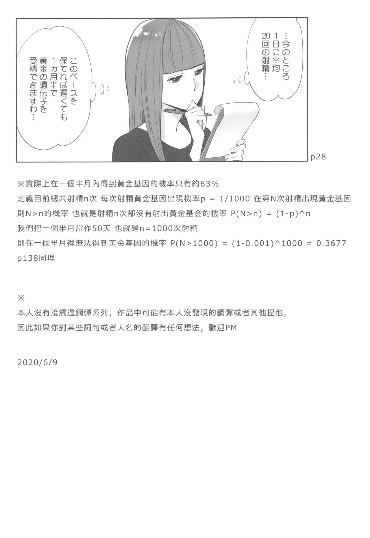 [Katsura Airi] Ohime-sama to 1000-kai Yaranakya Mirai ga Yabai!! [Chinese] [03677個人漢化] page 216 full