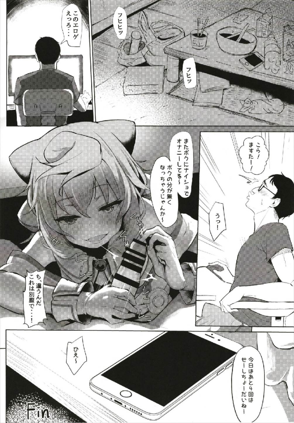 (C93) [Molossan (Morochin-san)] Master, Pakohame Shiyo (Hacka Doll) page 20 full