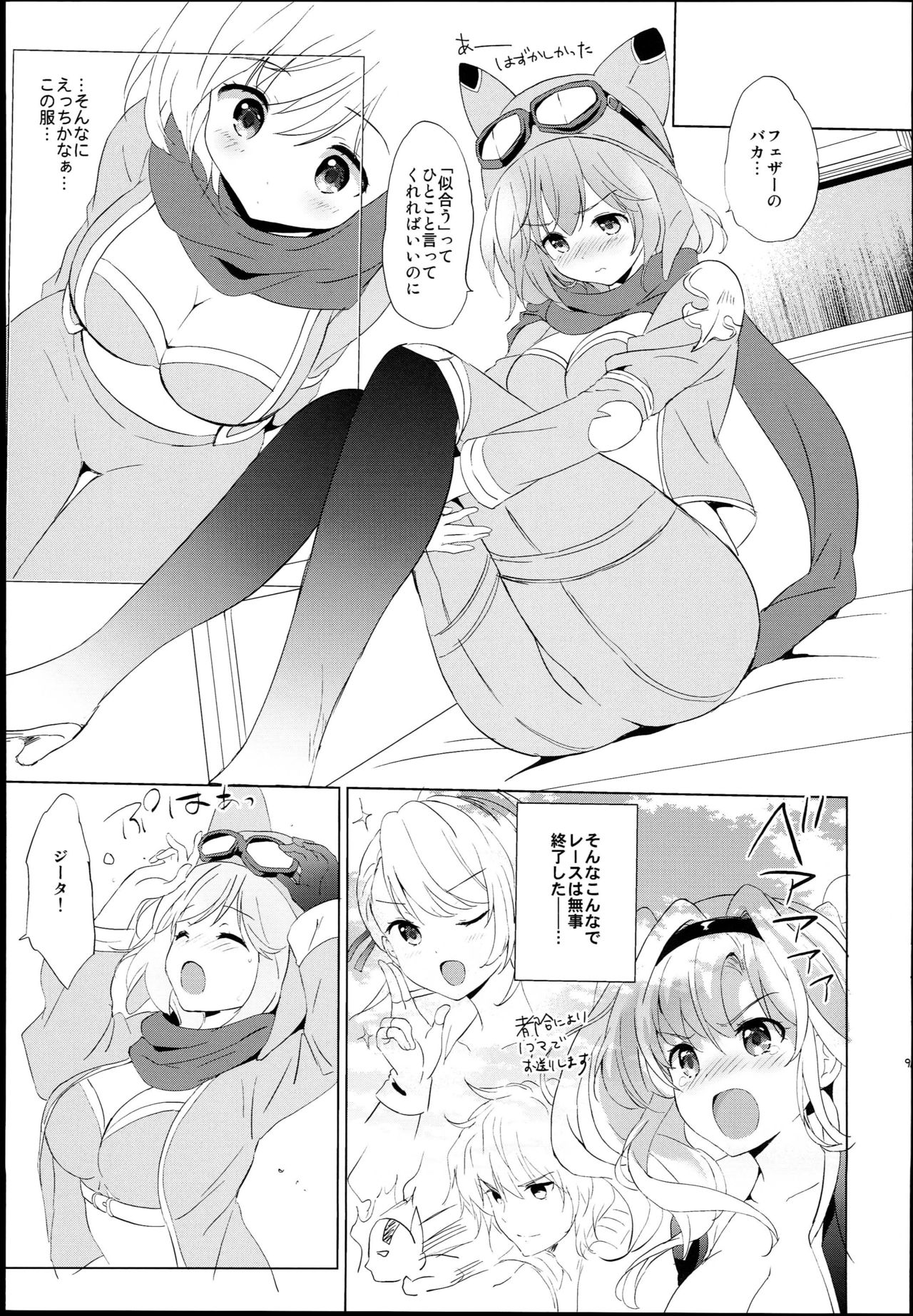 (C93) [Kurimomo (Tsukako)] Djeeta-chan no Renai Battle na Hibi -Final Round- (Granblue Fantasy) page 9 full