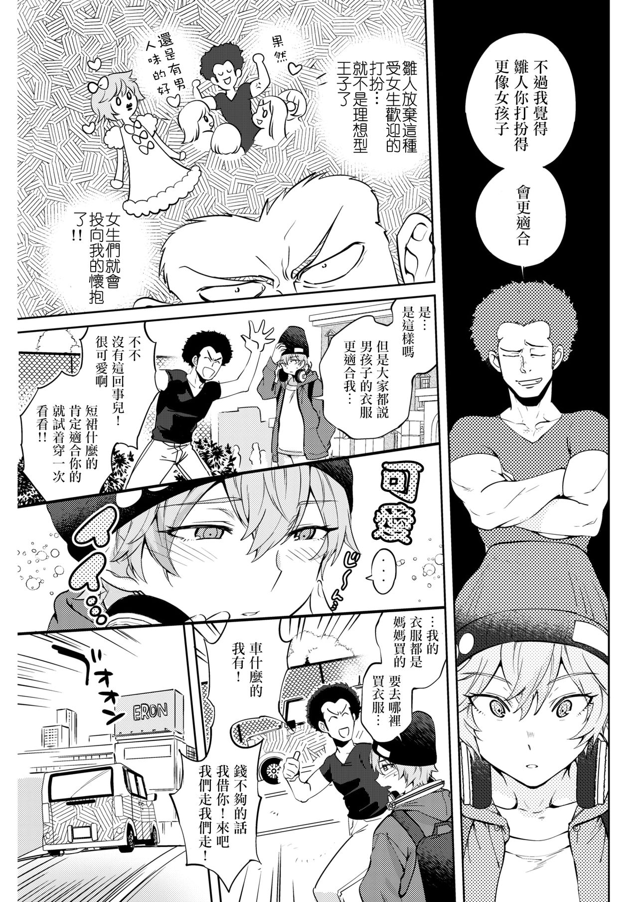 [Namboku] Ouji no Tamago wa Hina ni Kaeru | 王子之卵孵化為雛 (COMIC Kairakuten 2018-05) [Chinese] [沒有漢化] [Digital] page 4 full