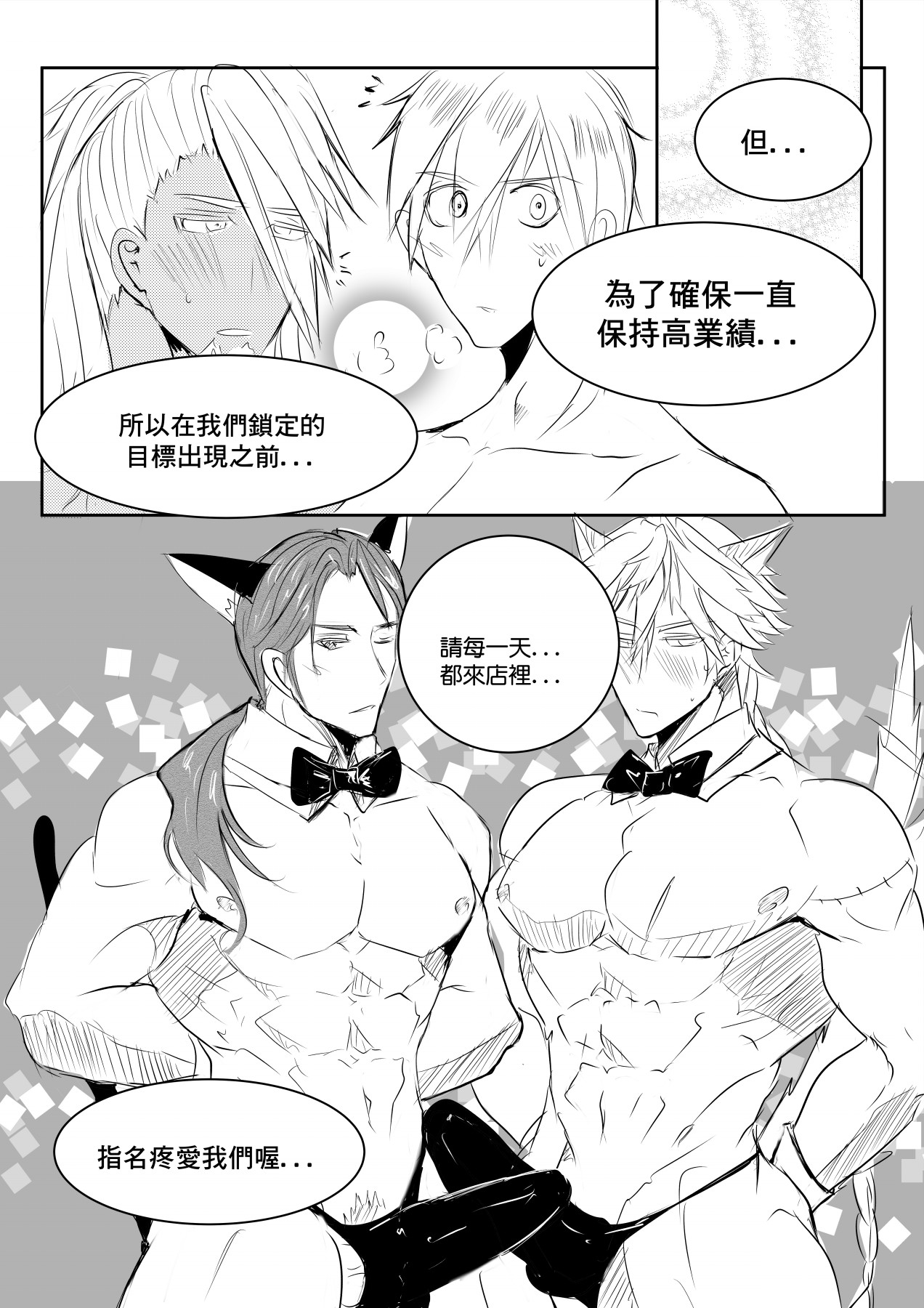 [Hai manga] at your service (King's Raid) [Chinese] [Digital] page 29 full