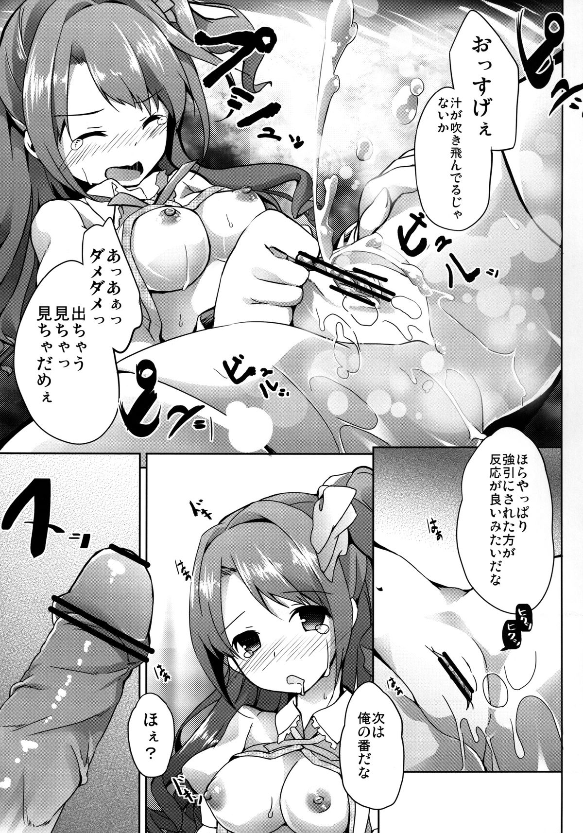 [Kaname (Siina Yuuki)] Ore no Idol Uzuki-chan (THE IDOLM@STER CINDERELLA GIRLS) [Digital] page 11 full