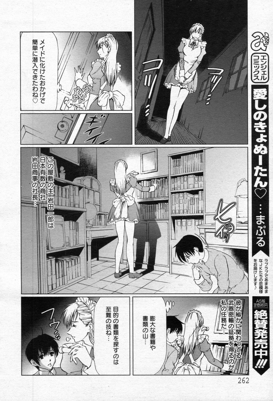 [Tenma Femio] Midara Bachi (ANGEL Club 2010-04) page 6 full