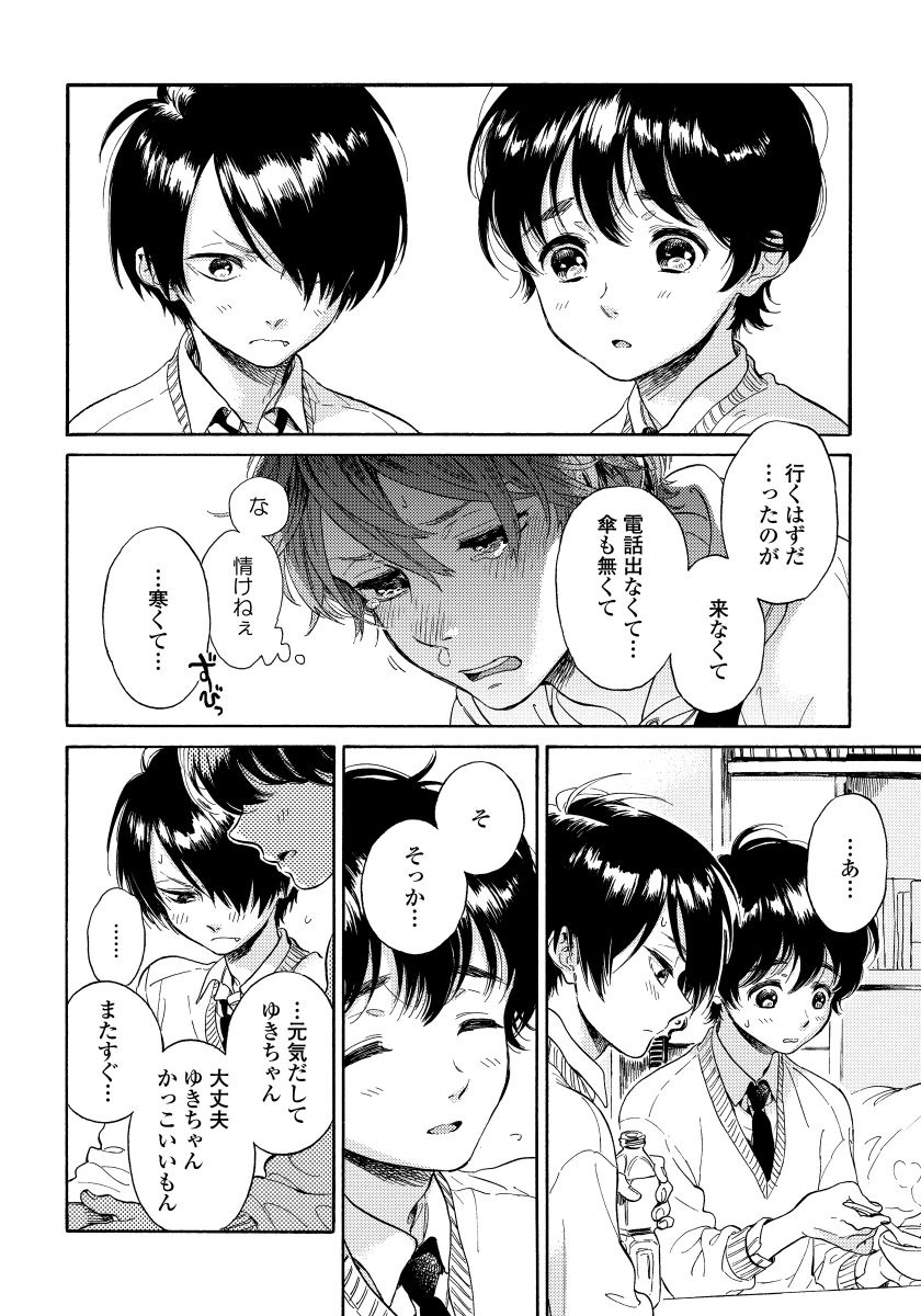 [Arai Yoshimi] Yupiteru Ni Onegai page 10 full