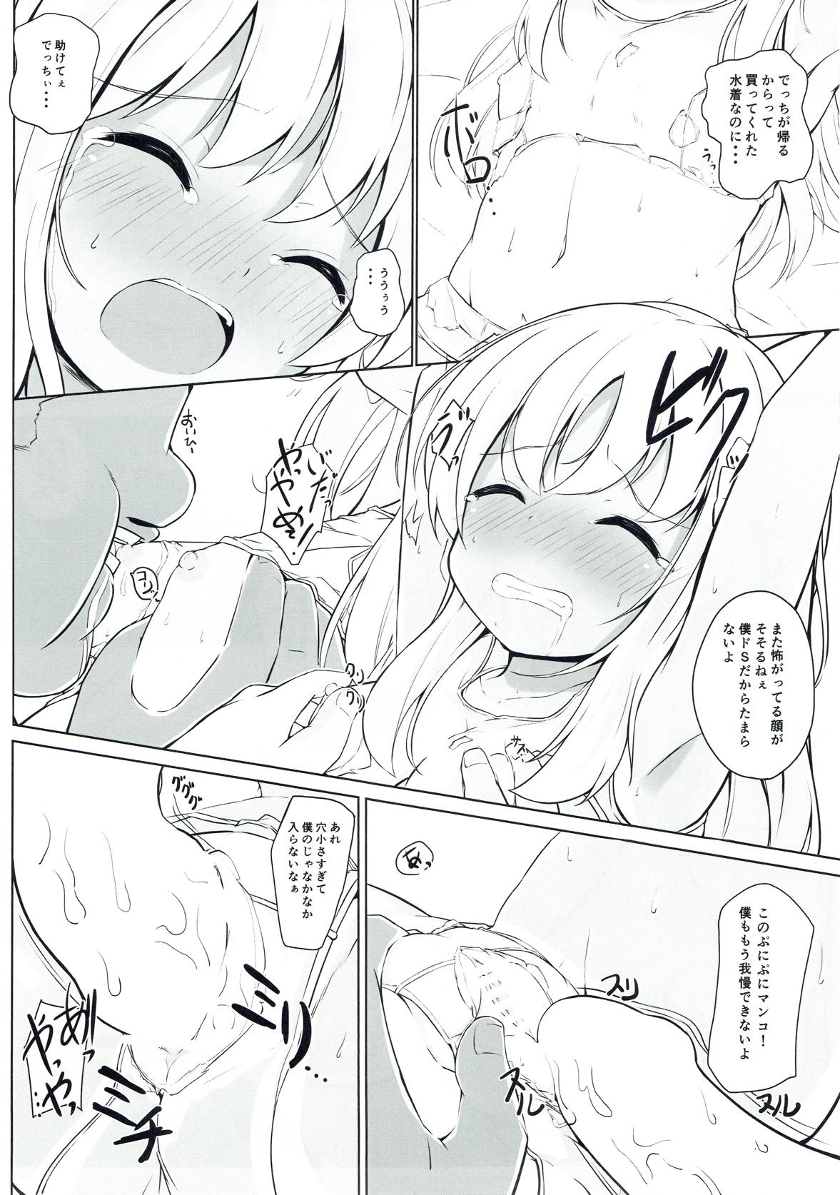 (C93) [Solar Milk Soft (Solar Milk)] Mata Ro-500 o Damashichaimashita!! (Kantai Collection -KanColle-) page 9 full