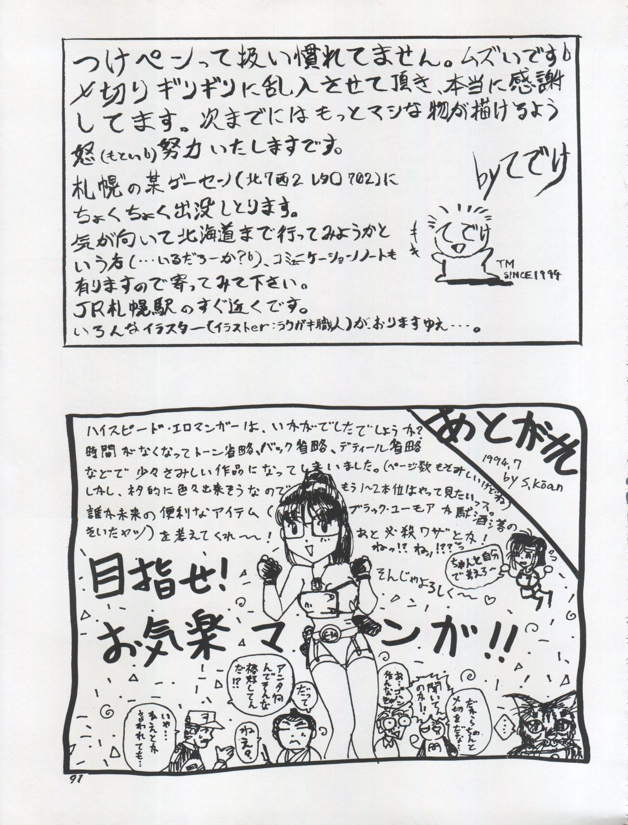 (C46) [Chimatsuriya Honpo (Various)] The Secret of Chimatsuriya Vol. VII page 91 full