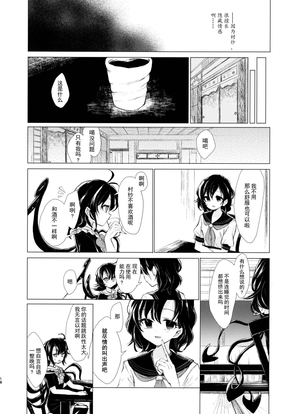 (Reitaisai 12) [Suoiretsym (Hisona)] Kousokugu to Shizumu (Touhou Project) [Chinese] [伞尖汉化] page 20 full