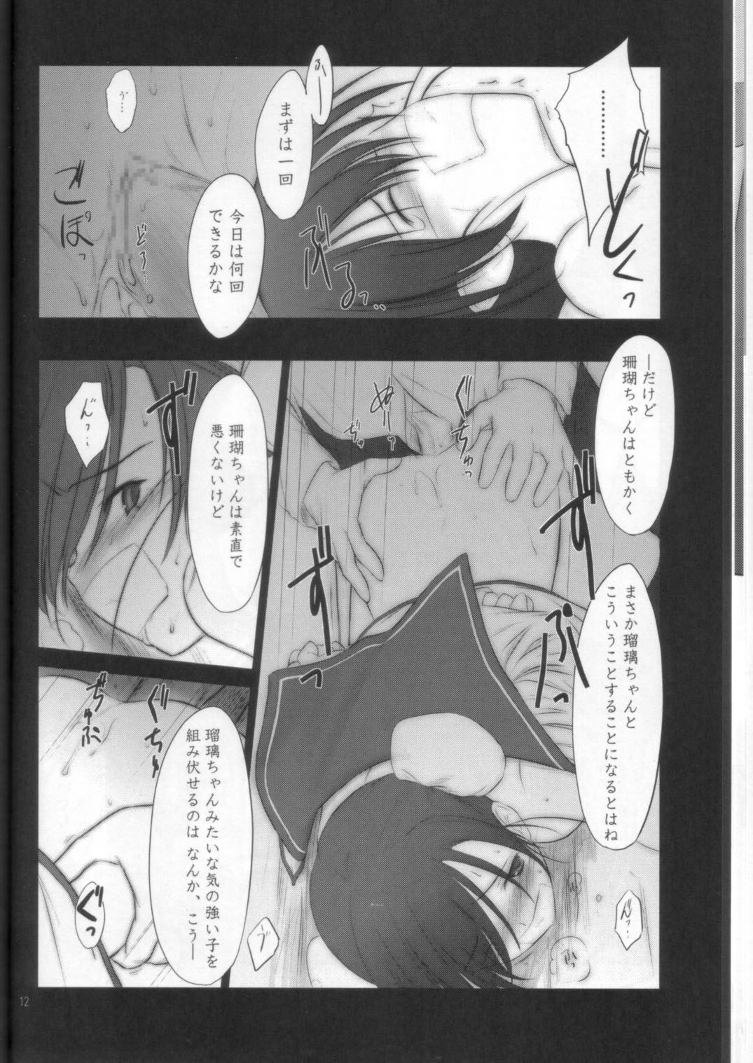 (C68) [Pazzo S.P. (Akikaze Shirakumo)] Petite Soeur 3 (ToHeart 2) page 11 full