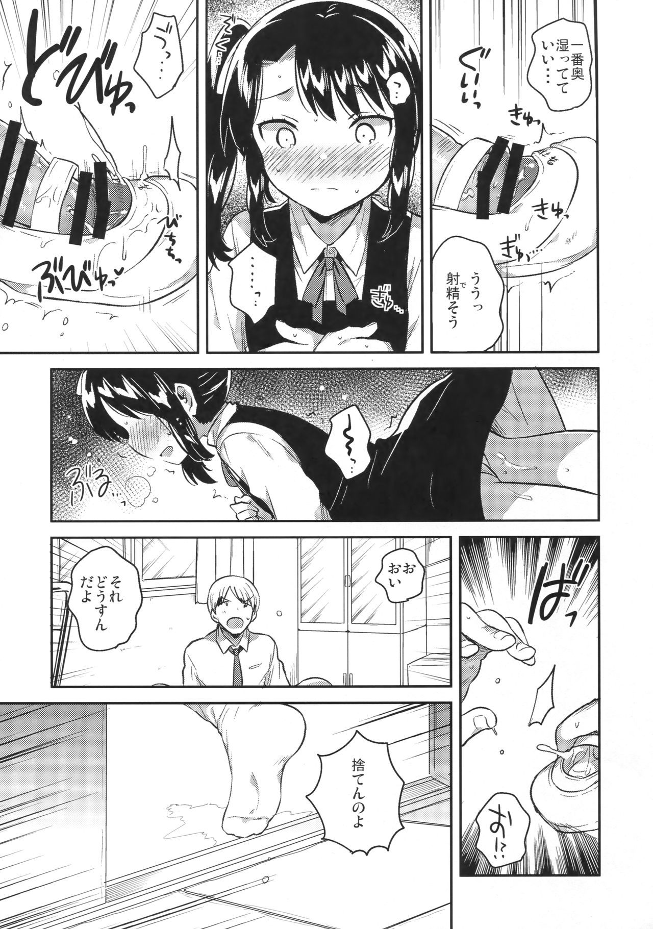 (SC2018 Spring) [squeezecandyheaven (Ichihaya)] Sensei wa Lolicon de Saitei Hentai no Gomikuzu [Zen] page 14 full