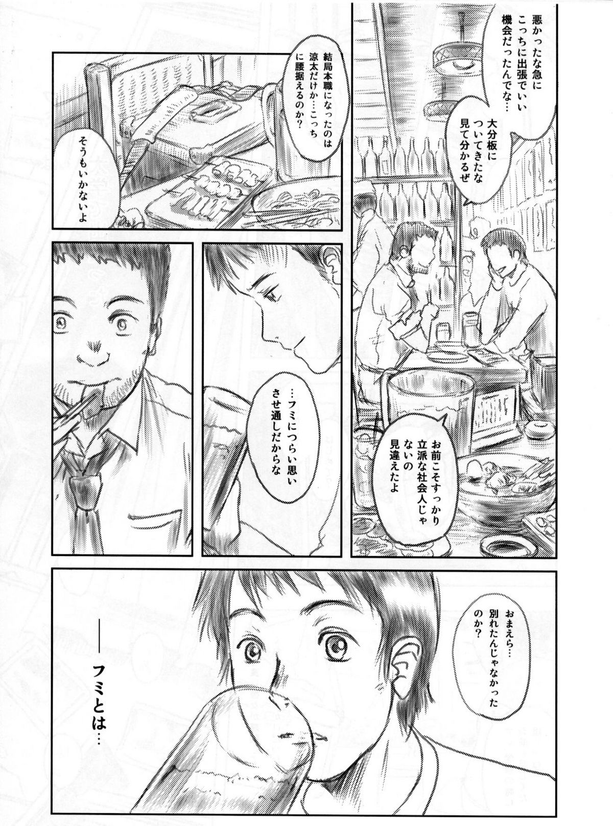 (C82) [MASHIRA-DOU (Mashiraga Aki)] FORK IN THE ROAD 2 page 4 full