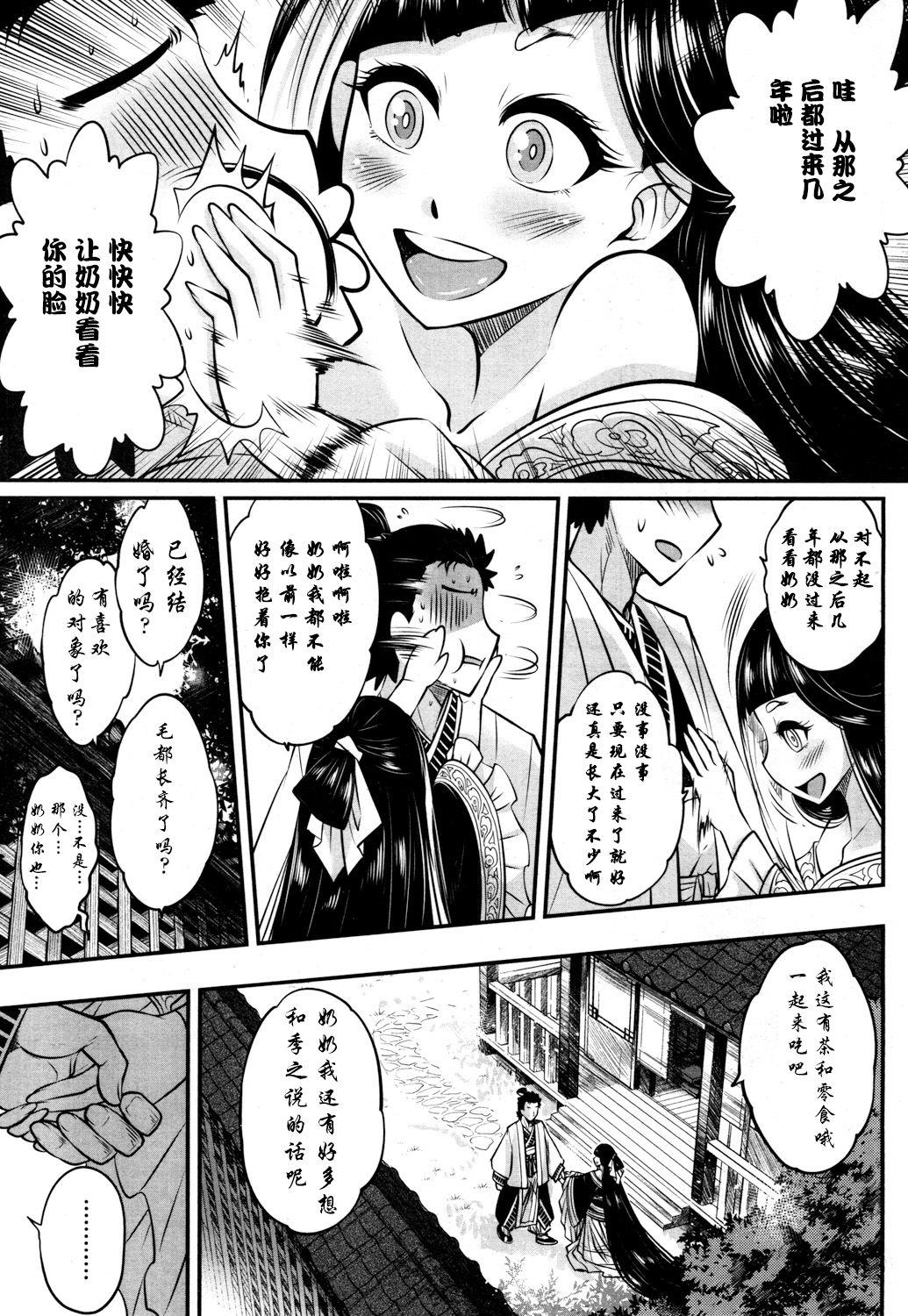 [Heiqing Langjun] Eisei no Kaori (Towako San) [Chinese] [萝莉援助×靴下合作汉化] [Digital] page 20 full