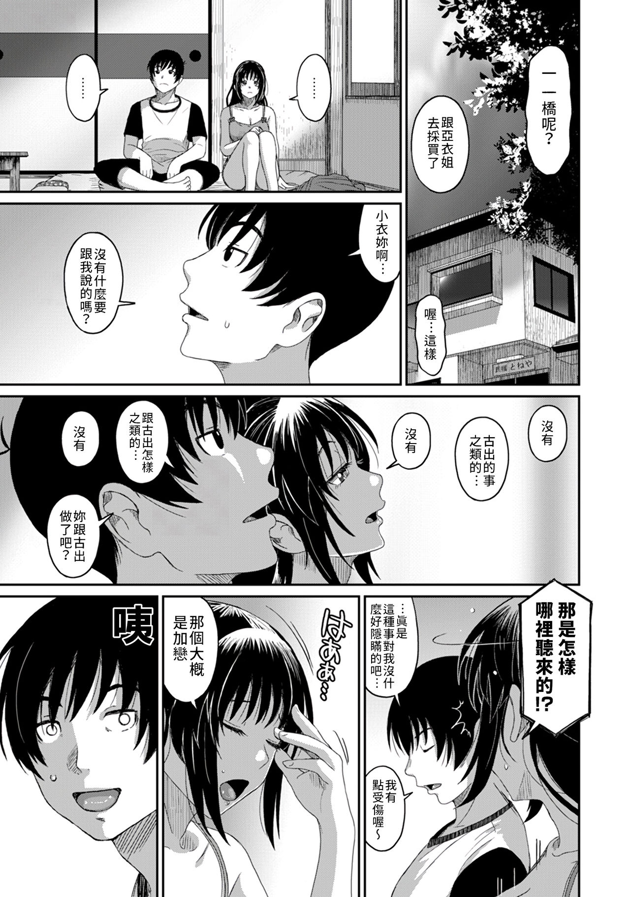 [Ryoh-zoh] Rarefure Ch. 15~19 [ongoing] [Chinese] [禁漫漢化組] page 38 full