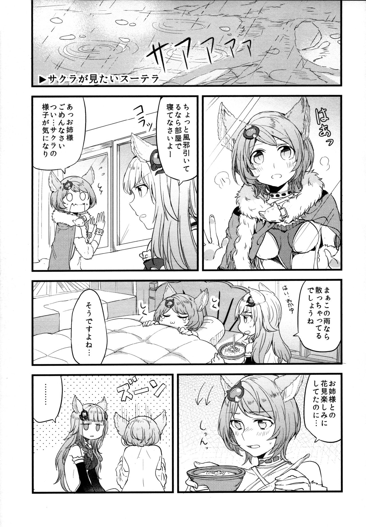 (COMIC1☆11) [Hatakewotagayasudake (Mikanuji)] Gurayuri Soushuuhen (Granblue Fantasy) page 75 full