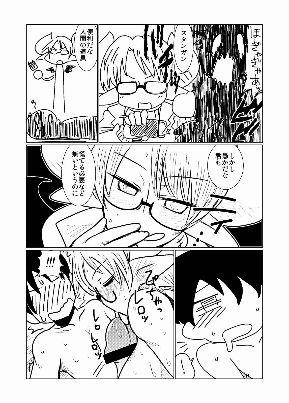 [Hroz] Succubus no Ningen Kenkyuu page 16 full