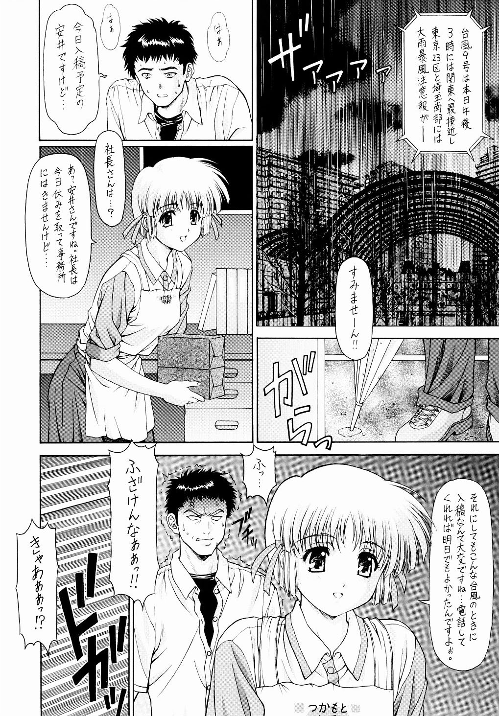 (C65) [ST:DIFFERENT (YOSHIBOH)] Y-SELECTION 2 (Onegai Twins) page 5 full