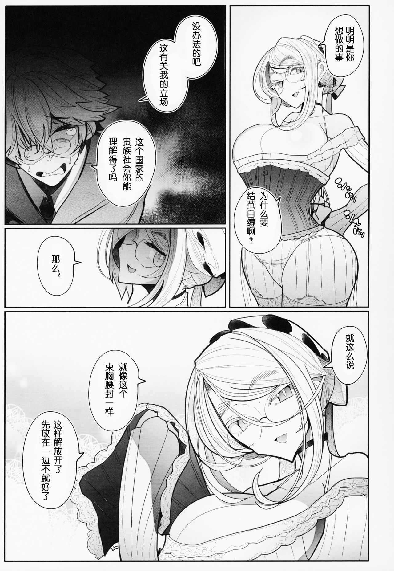 (C95) [Metro Notes (Tsumetoro)] Shinshi Tsuki Maid no Sophie-san 3 [Chinese] page 16 full