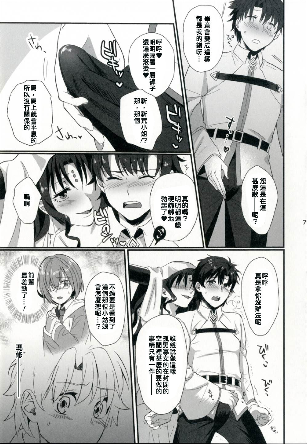 (CT30) [AMR (Ame Arare)] Sex Shinai to Derarenai Heya ni Rayshift Shite Kairaku Ochi Saserarete Shimatta Ore (Fate/Grand Order) [Chinese] [MEGA巨莖怪漢化] page 8 full