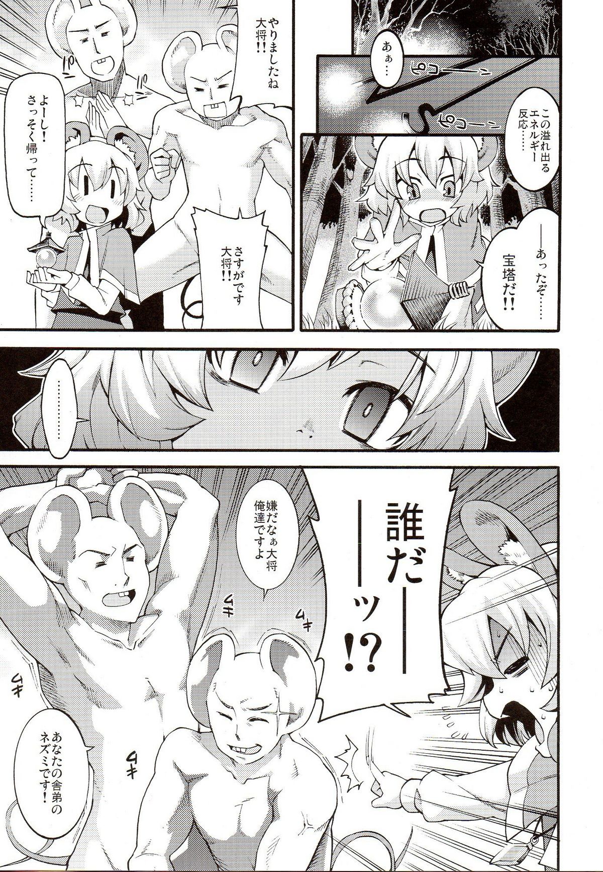 (C77) [Youmusya (Gengorou)] Na! (Touhou Project) page 5 full