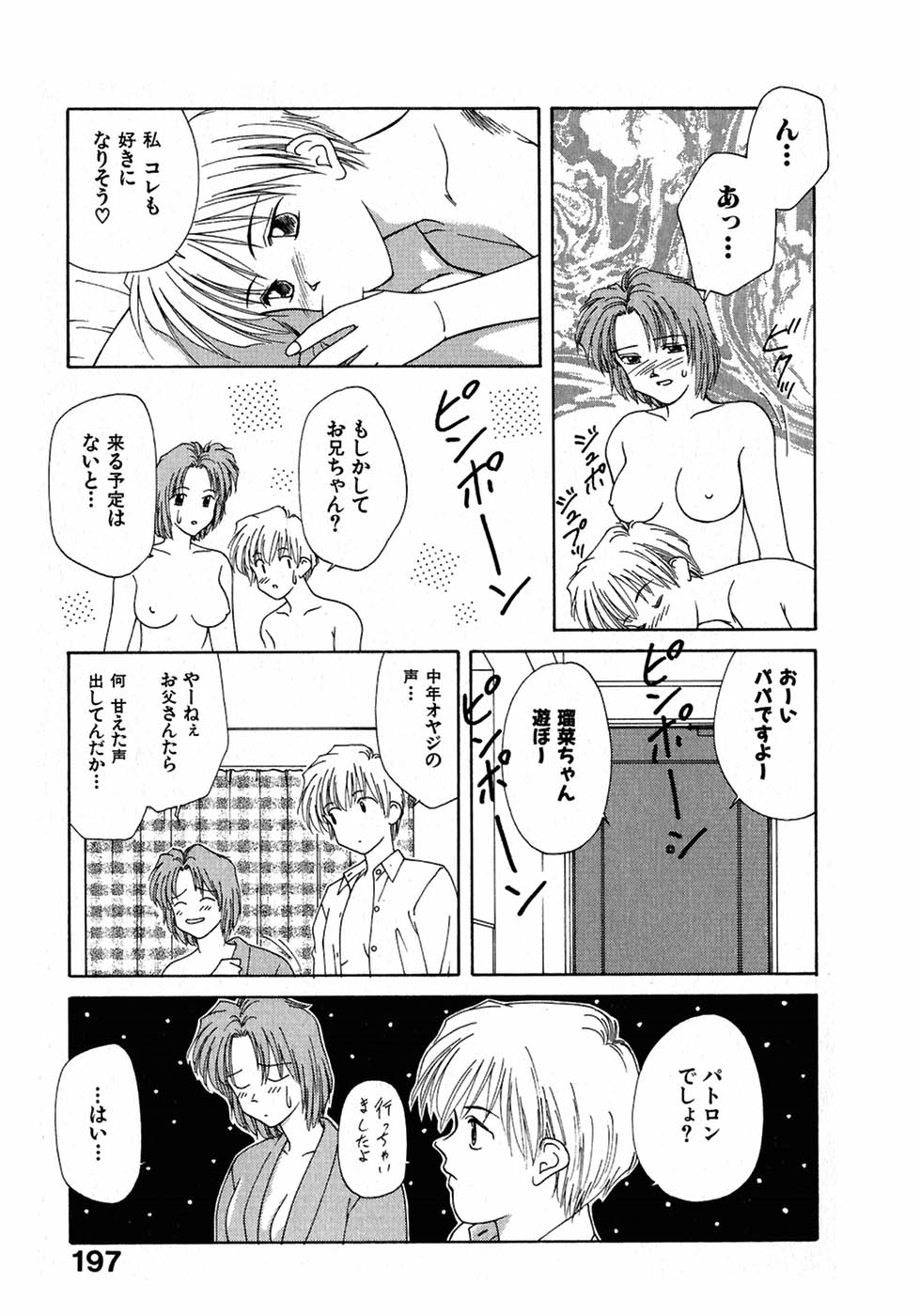 [Nagashima Hatsumi] LITTLE SISTER 2 page 200 full