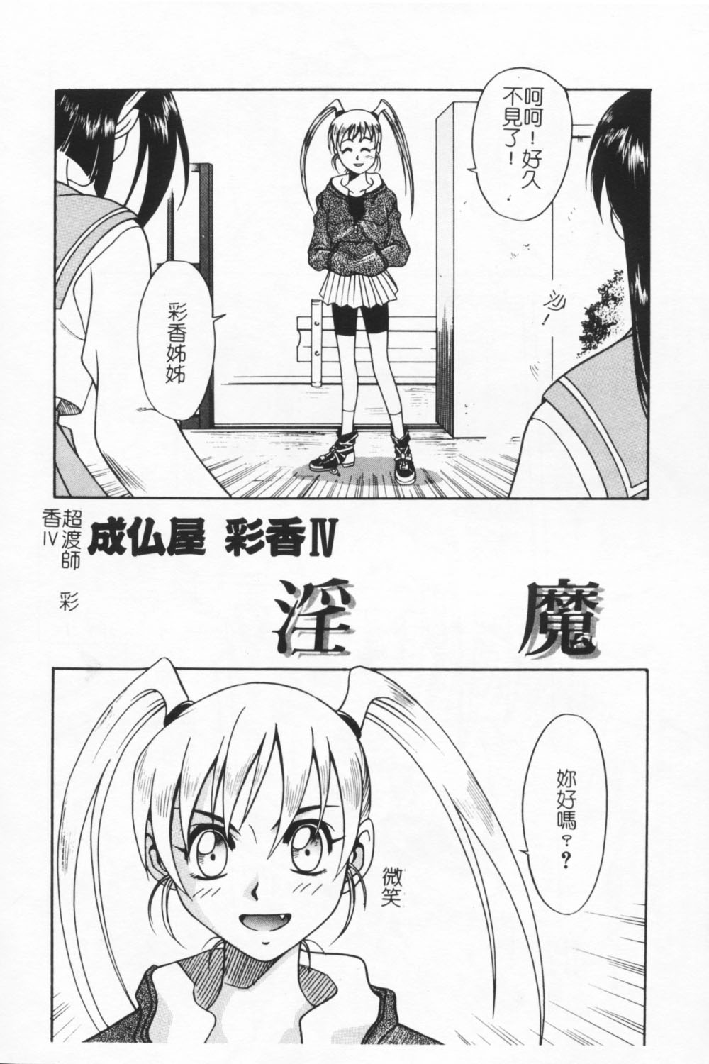[Kyouichirou] Joubutsuya Ayaka [chinese] page 53 full