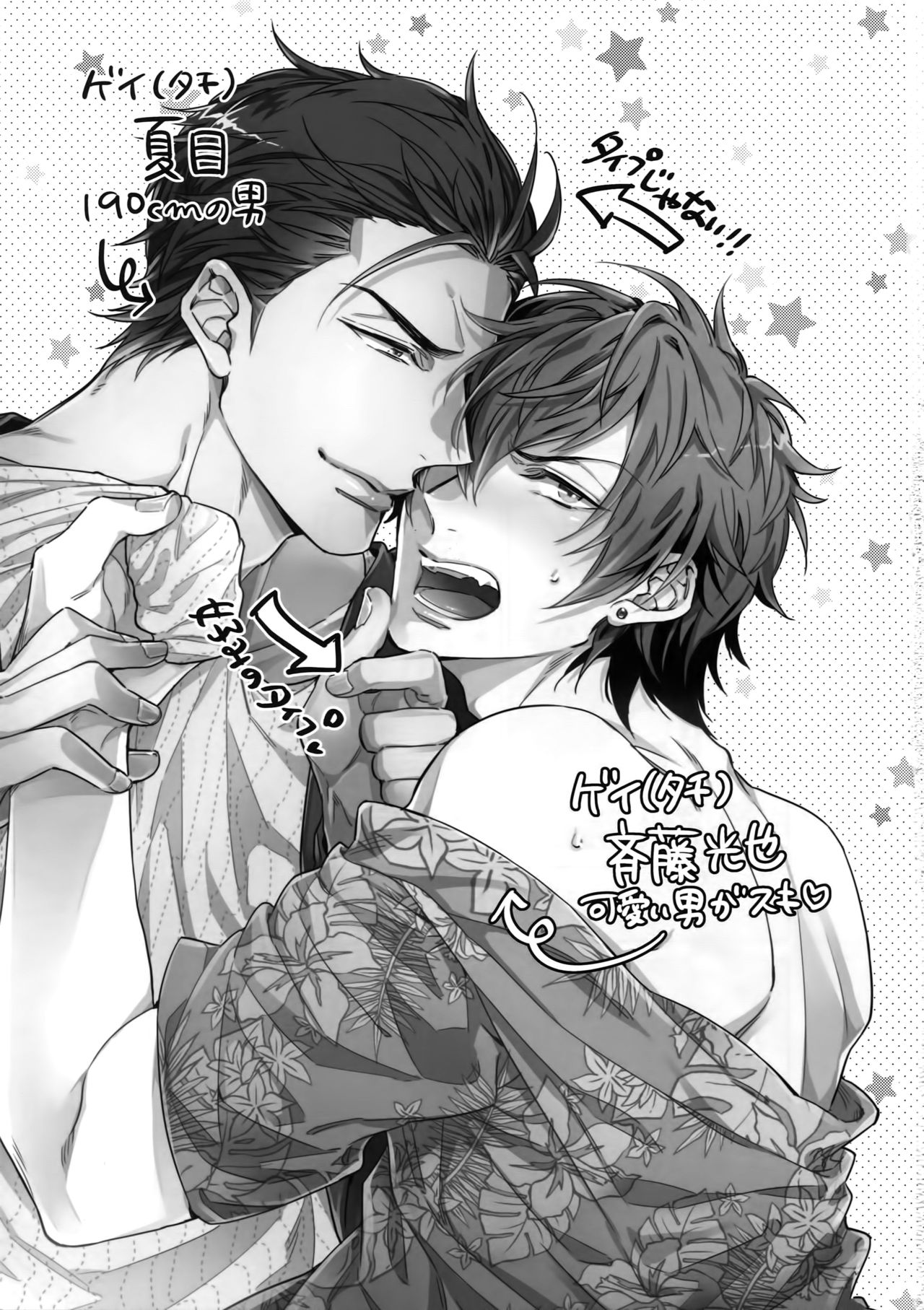 [URO (Akatsuki Amama)] Saitou-kun to 190-cm no Otoko 3 [2019-08-27] page 2 full