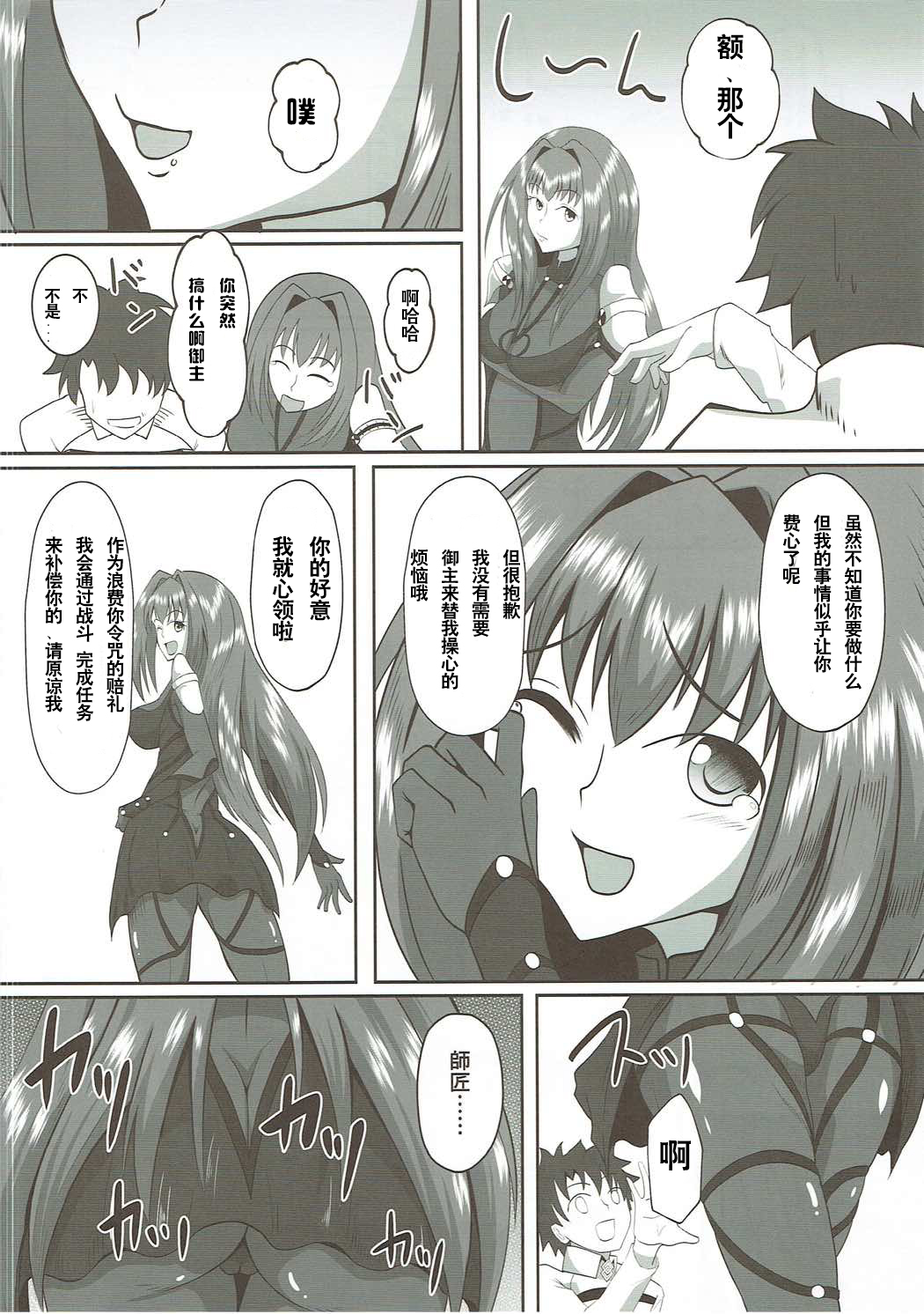 (COMIC1☆11) [ami-dabutsu (Ami)] Scathach Alternative (Fate/Grand Order) [Chinese] [黎欧×新桥月白日语社] page 4 full