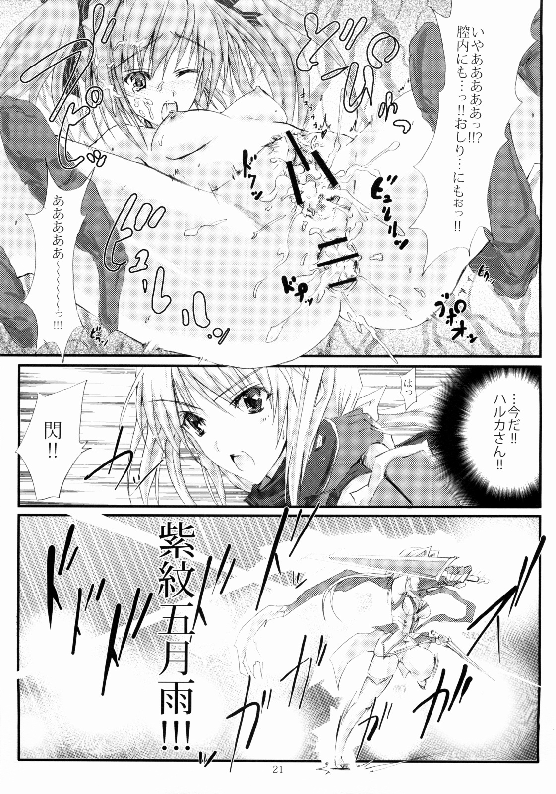 (C74) [Veronica no Ha (Noba)] Juugen no Tsuki no Izuru Yami (Beat Blades Haruka) page 20 full