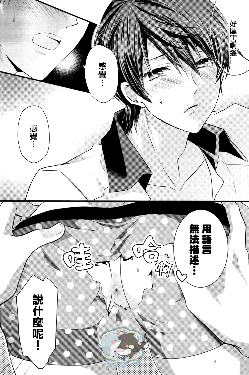 [Kyuukyuubako (Band Aid)] Pantsu no Ana (Free!) [Chinese] page 7 full