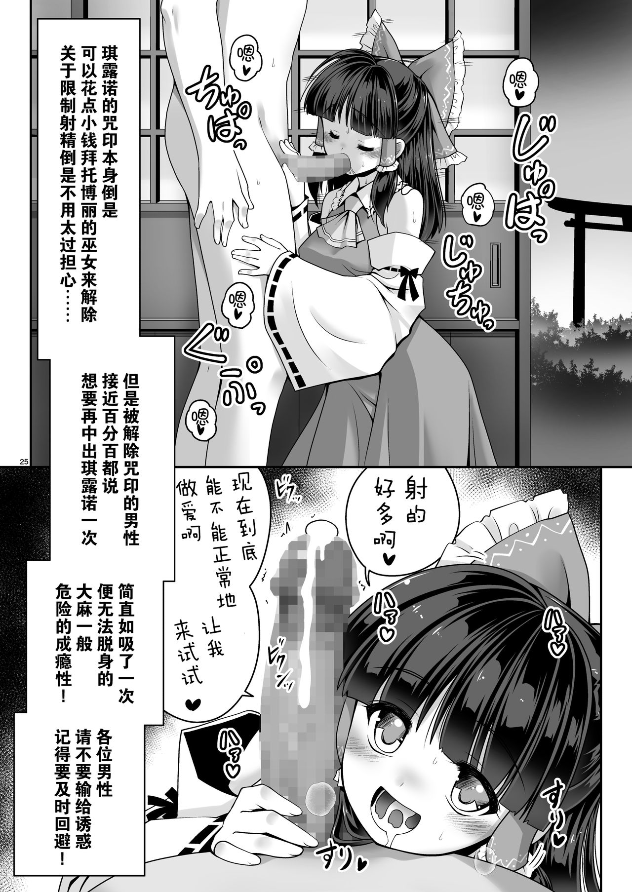 [Yosutebito na Mangakaki (Tomoki Tomonori)] Seieki ni Muragari Suitsuku Yousei-tachi (Touhou Project) [Chinese] [Kanade汉化组] [Digital] page 25 full