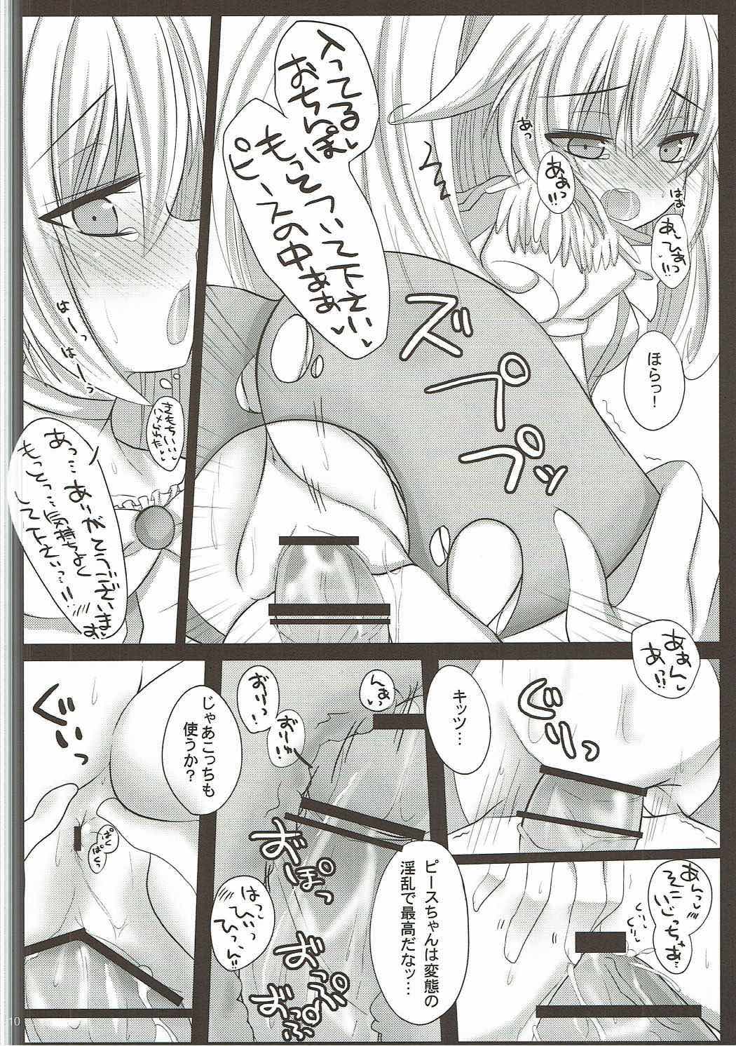 (ComiComi16) [Pictokun (Maruta Itsuki)] Pikapika Thunder (Smile Precure!) page 9 full