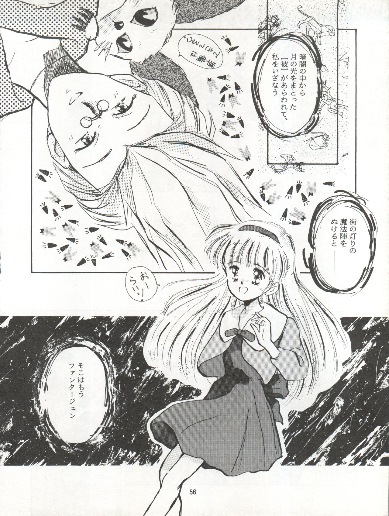 (C41) [Mika-chan Center (Various)] Zettai Muteki Tamarizuke Z (Various) page 56 full