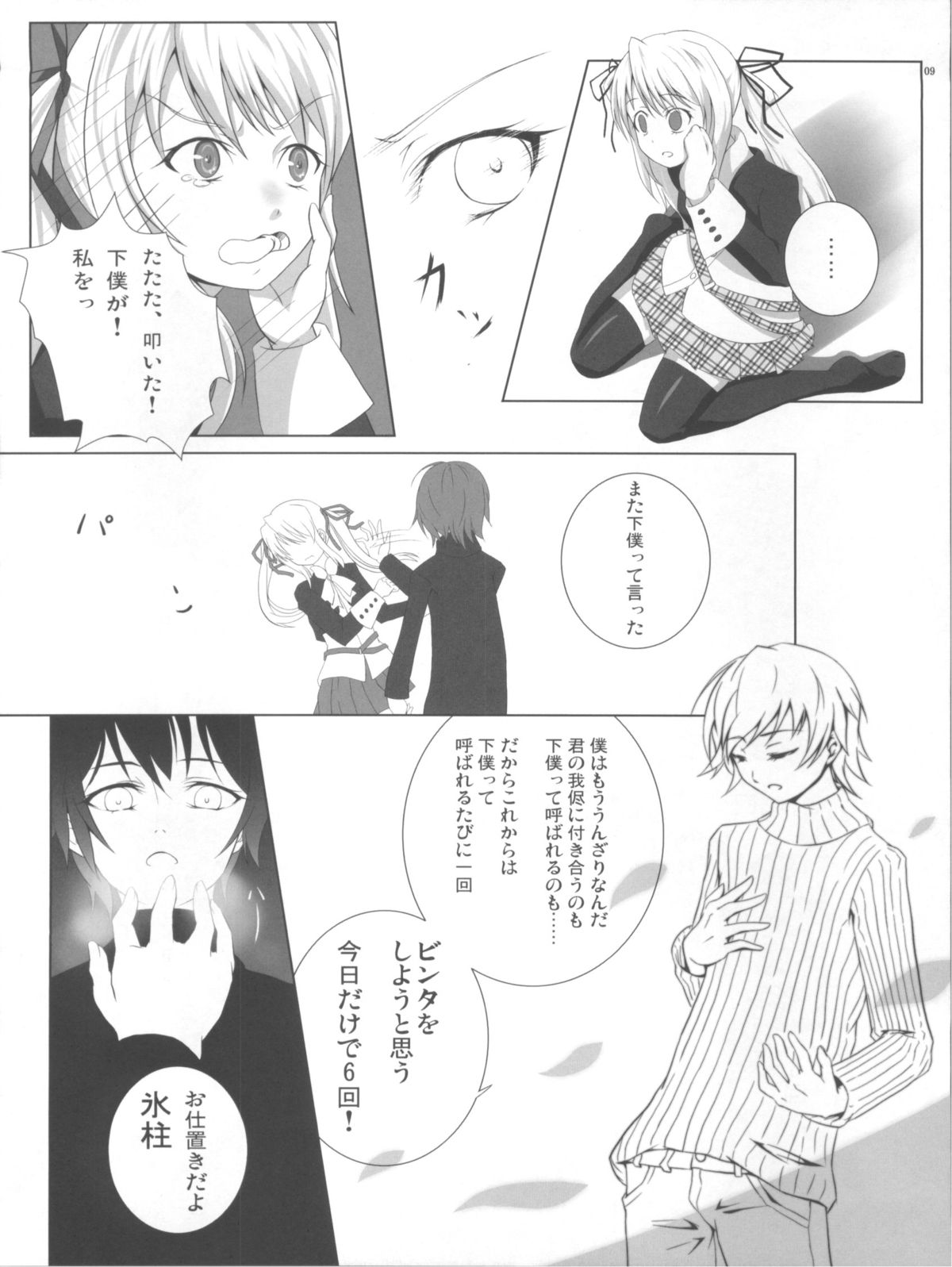 [Pochi-goya., Kumohitode of World (Pochi., Hachisuzume Shijimi)] Domestic Venus (Baby Princess) page 9 full