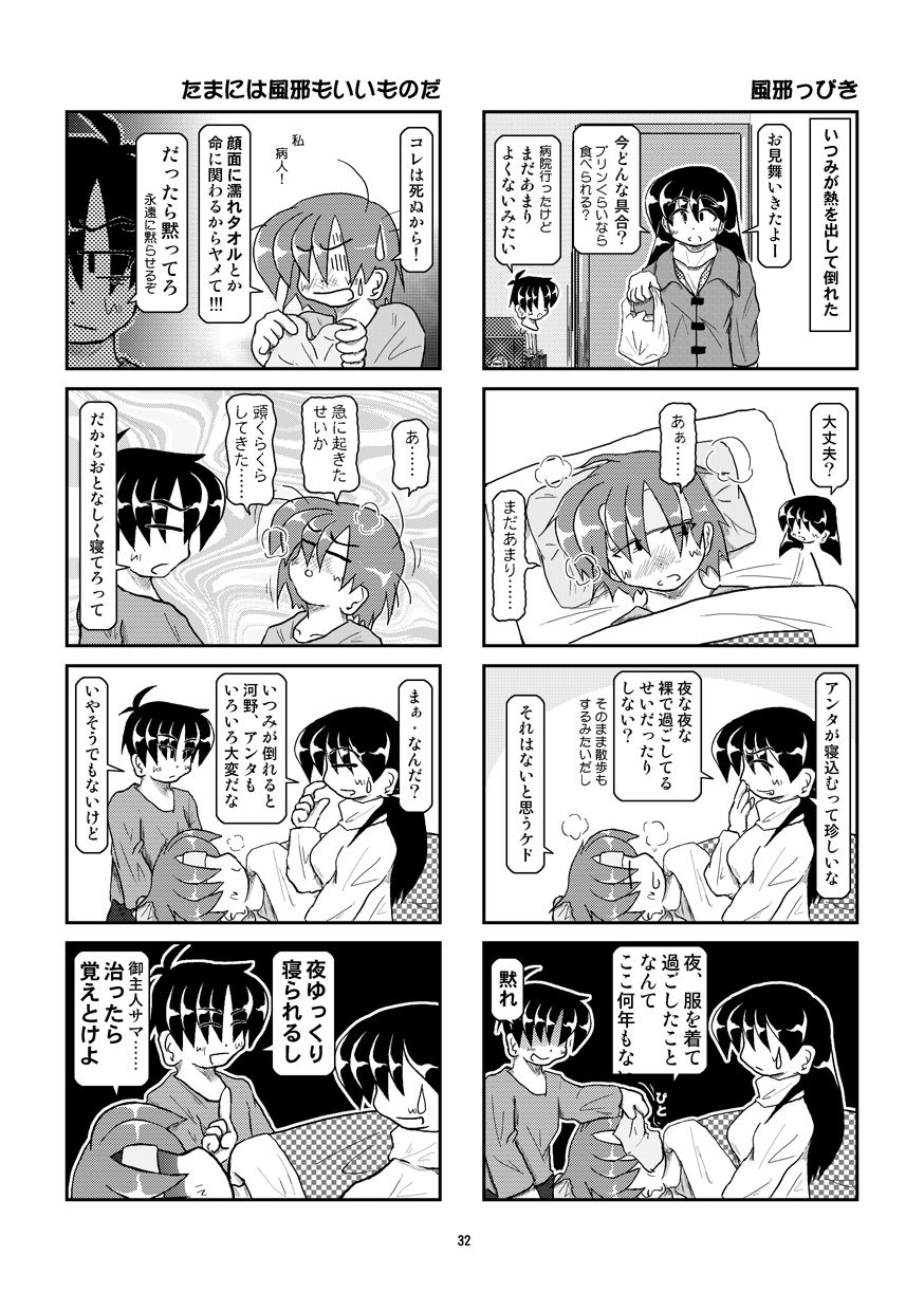 [Mumeigei] Kubiwa Diary 7 page 33 full